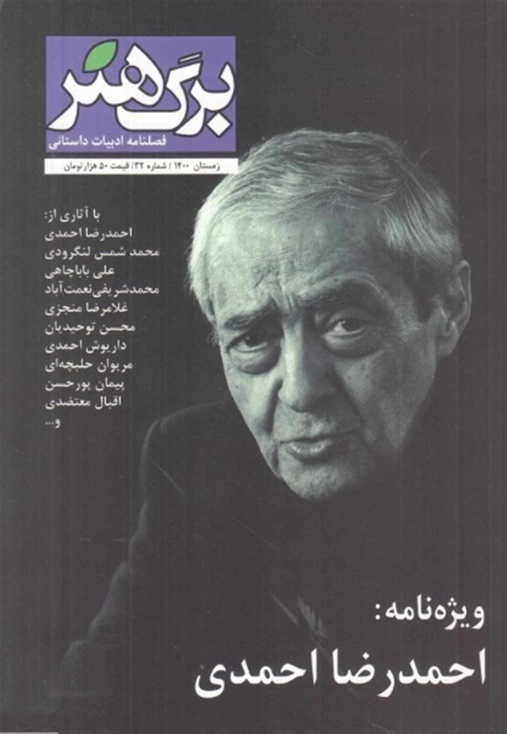 مجله برگ هنر 32 