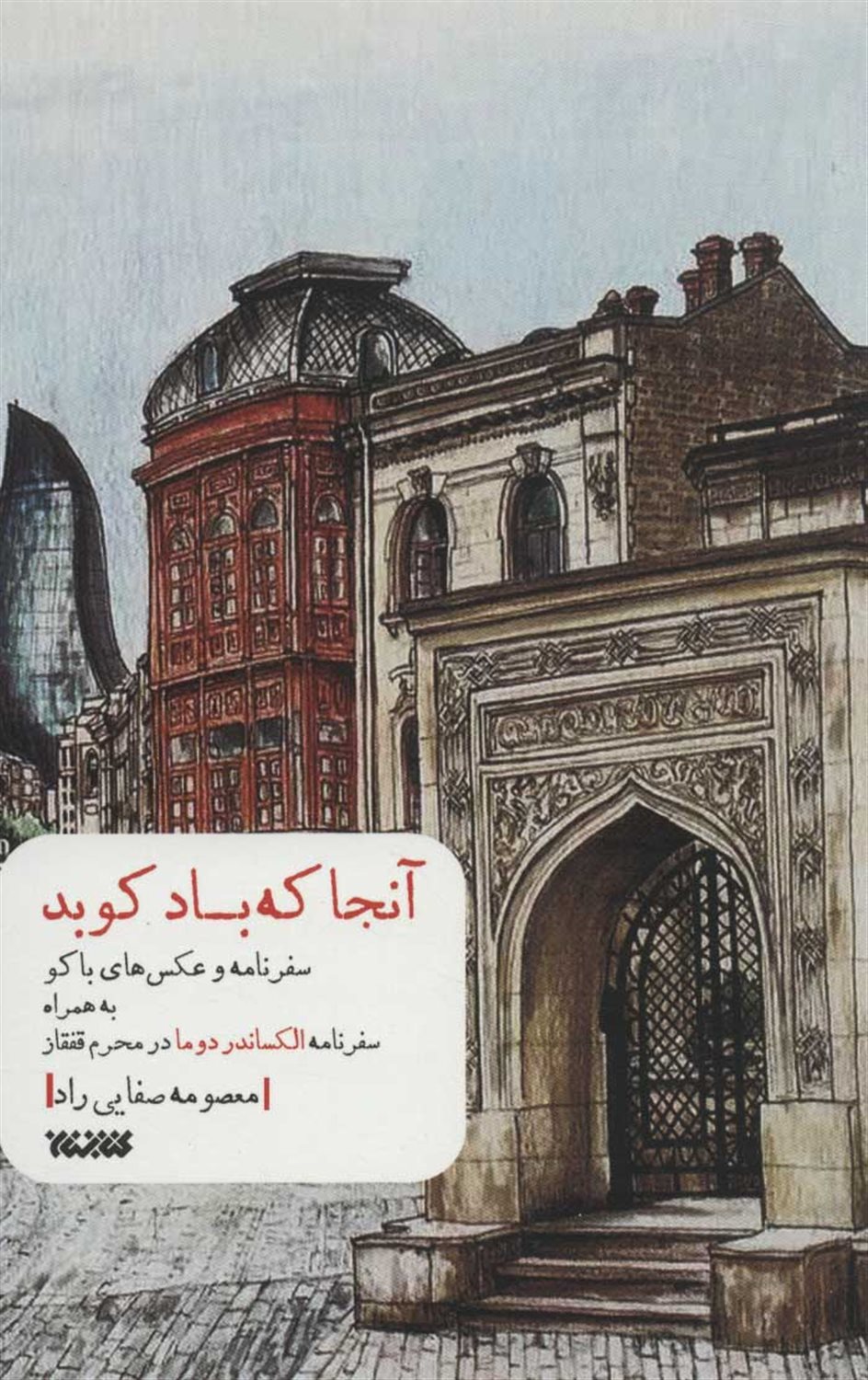 آنجا که باد کوبد 