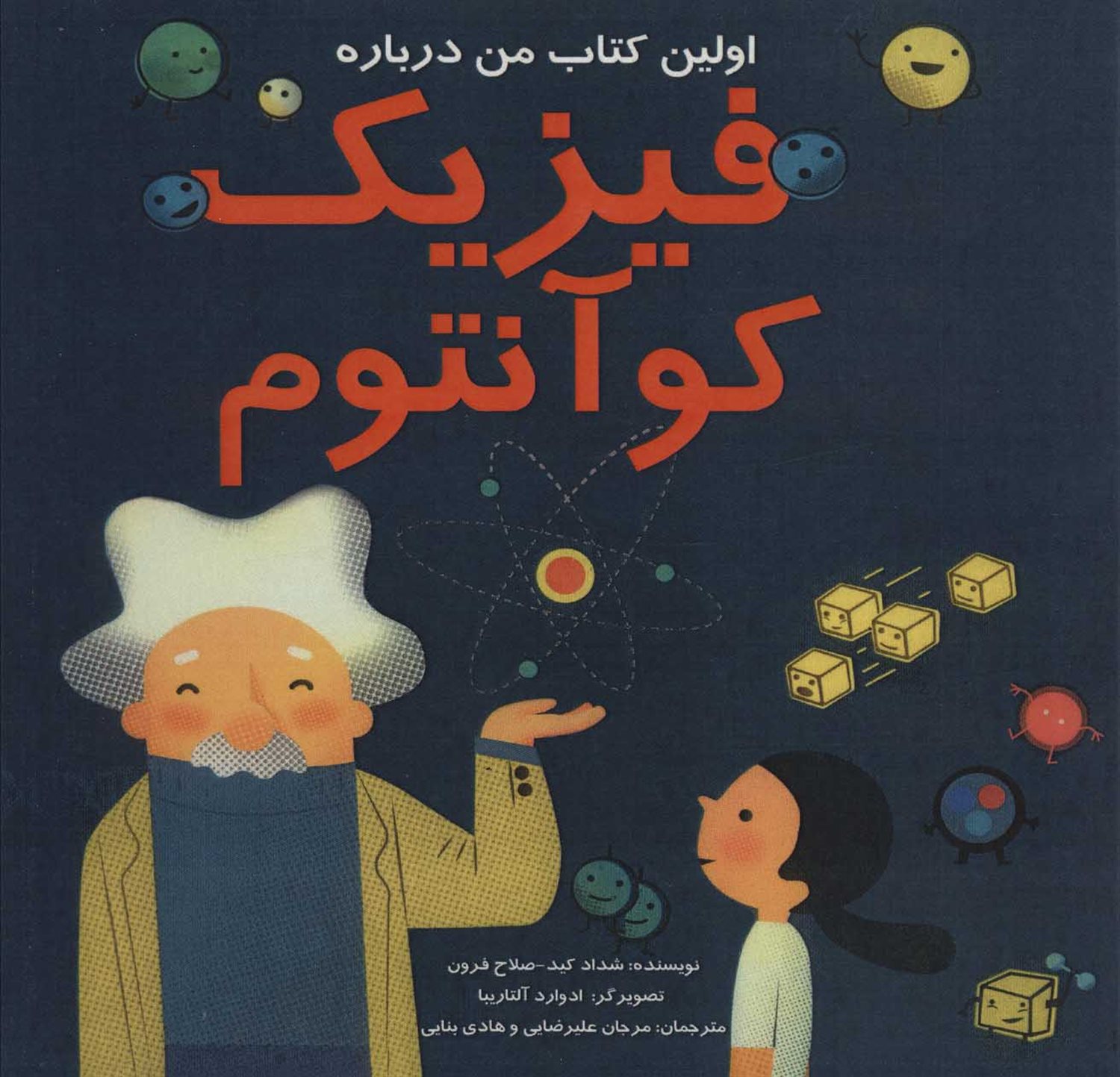 اولین کتاب من درباره فیزیک کوآنتوم