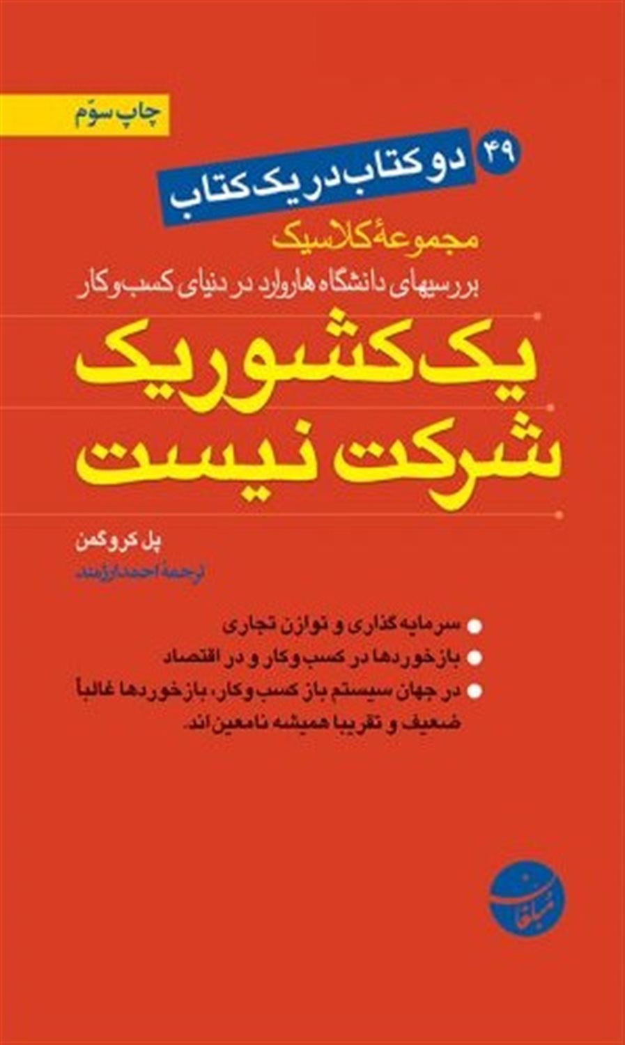 یک کشور یک شرکت نیست
