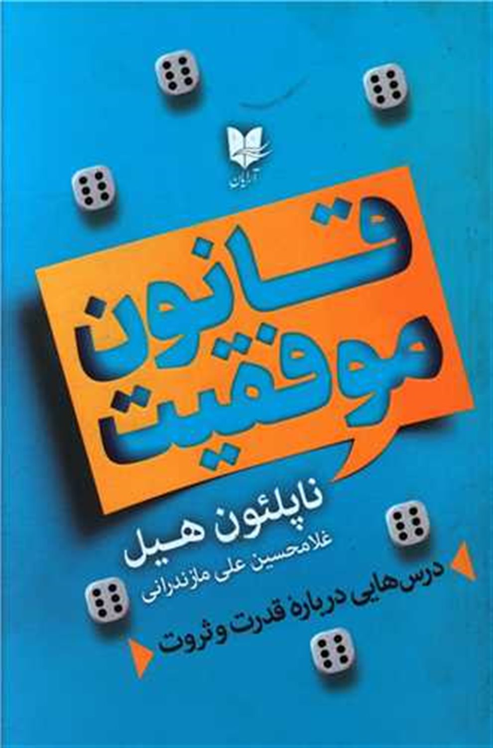قانون موفقیت 
