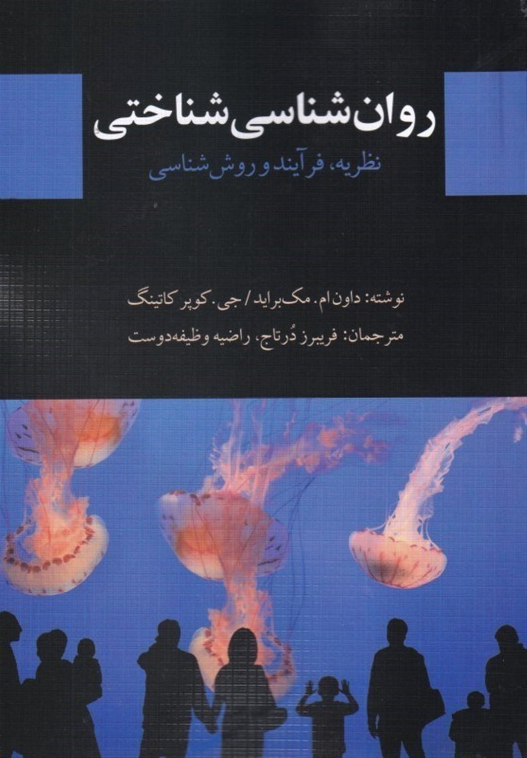 روان شناسی شناختی 