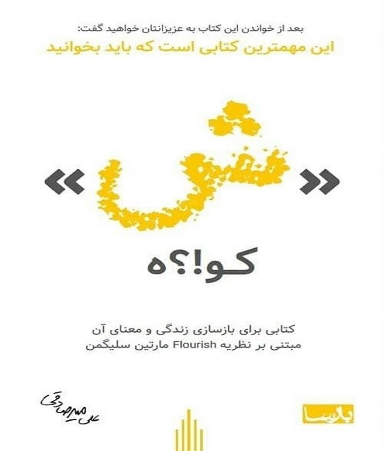 ش کو؟! 