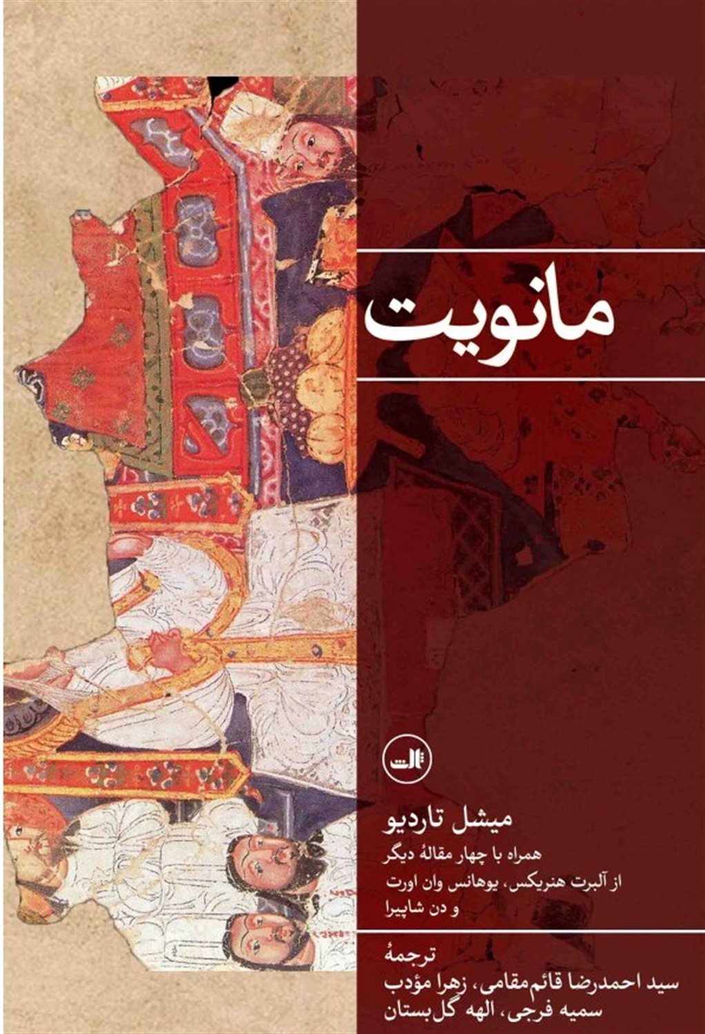 مانویت 