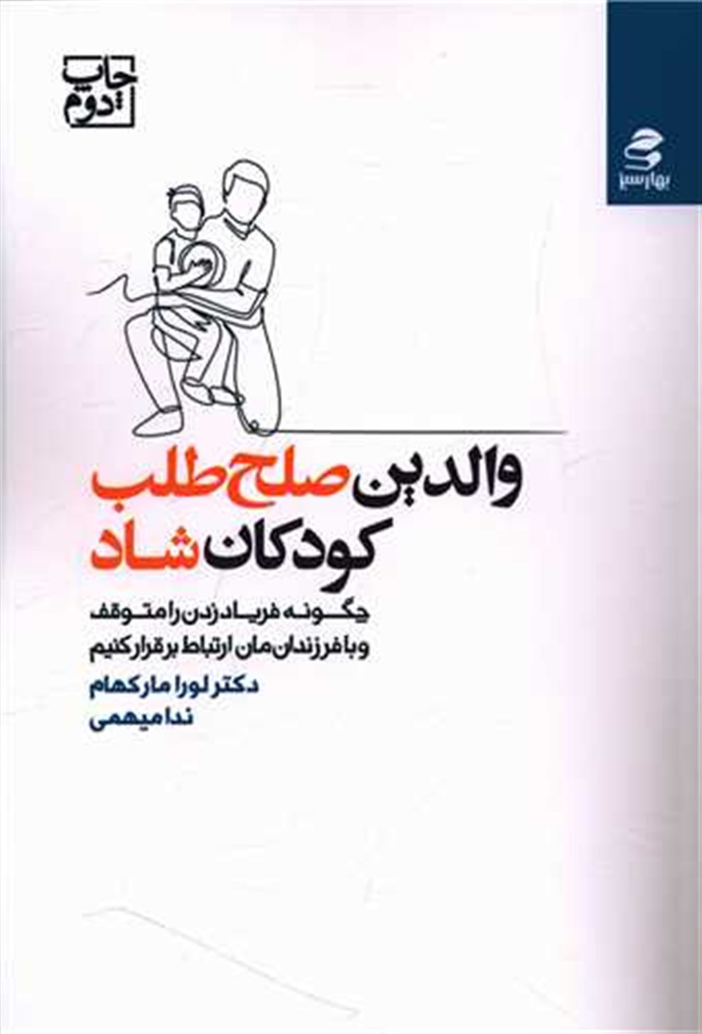 والدین صلح طلب کودکان شاد