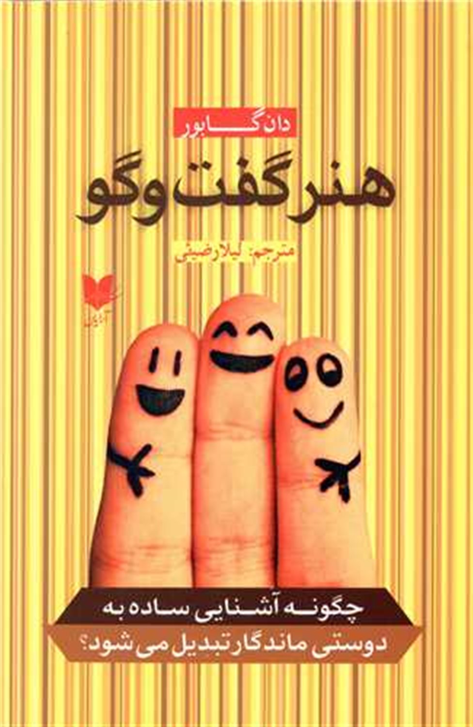 هنر گفت و گو 