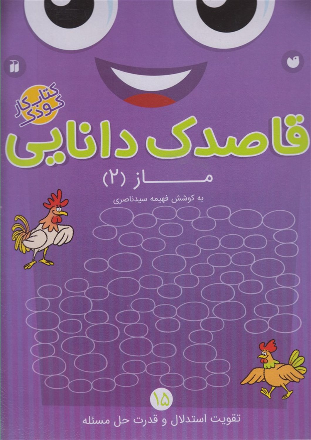 قاصدک دانایی 15