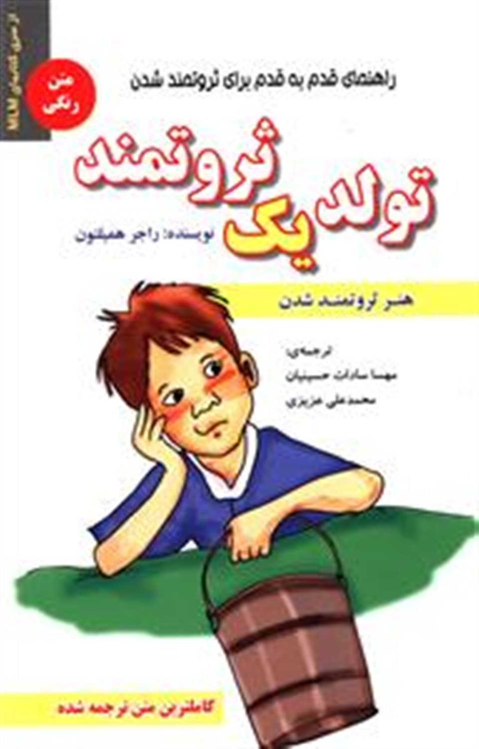 تولد یک ثروتمند 