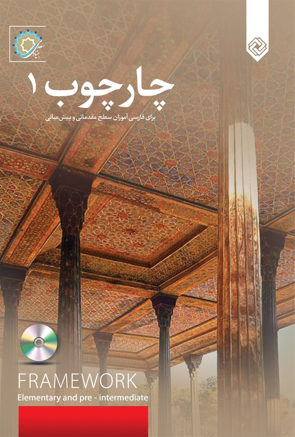 چارچوب