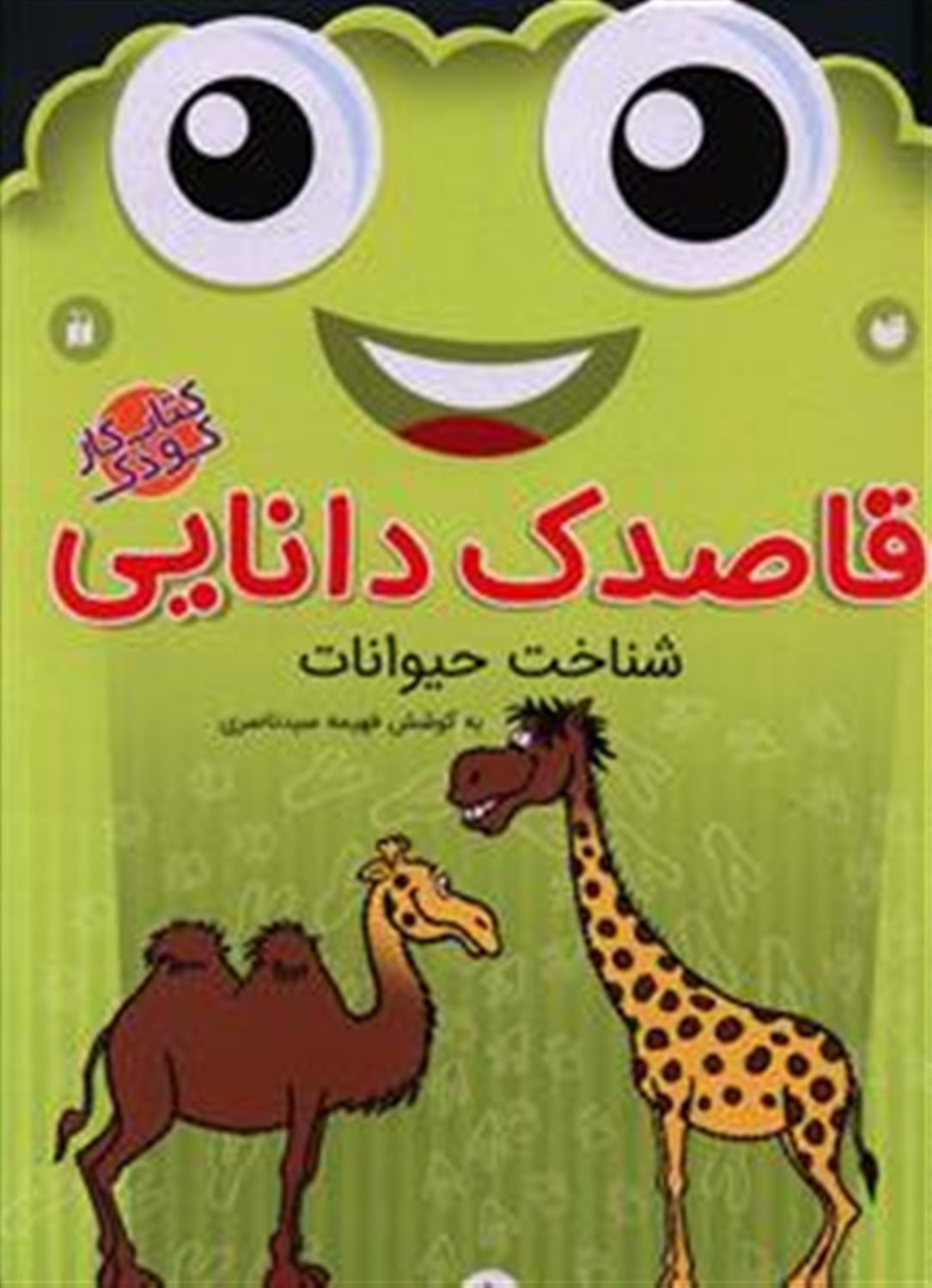 قاصدک دانایی 5