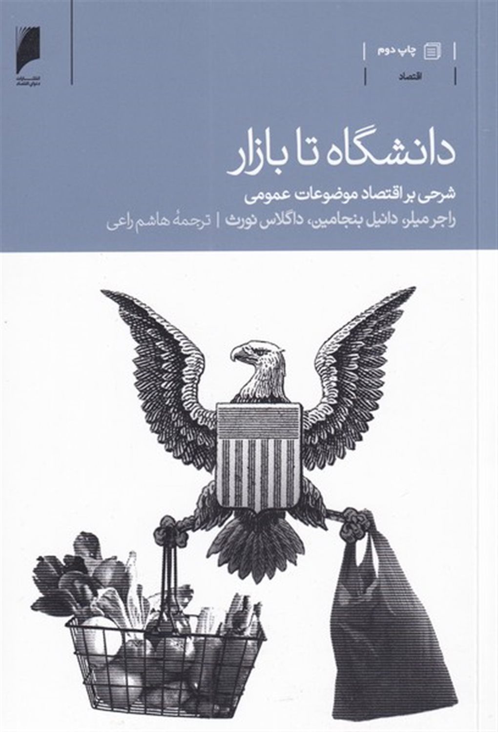 دانشگاه تا بازار
