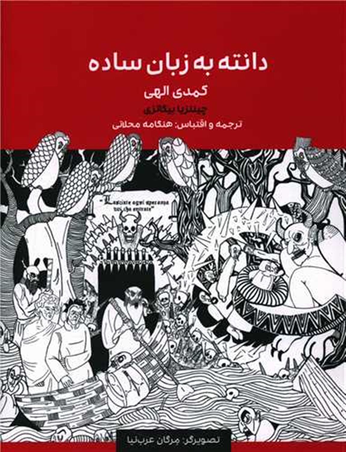 دانته به زبان ساده 