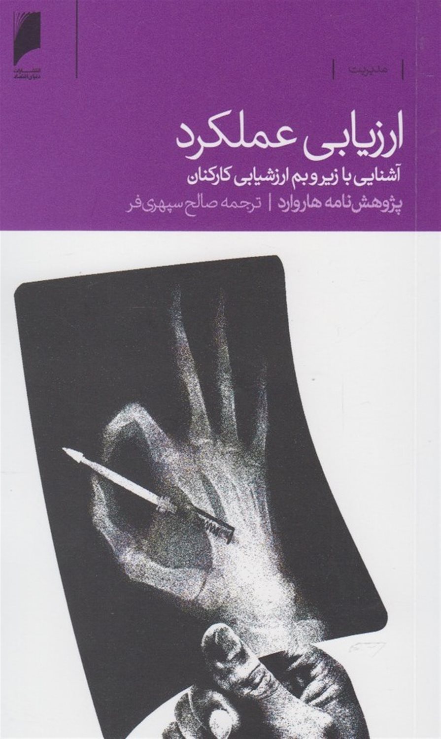 ارزیابی عملکرد