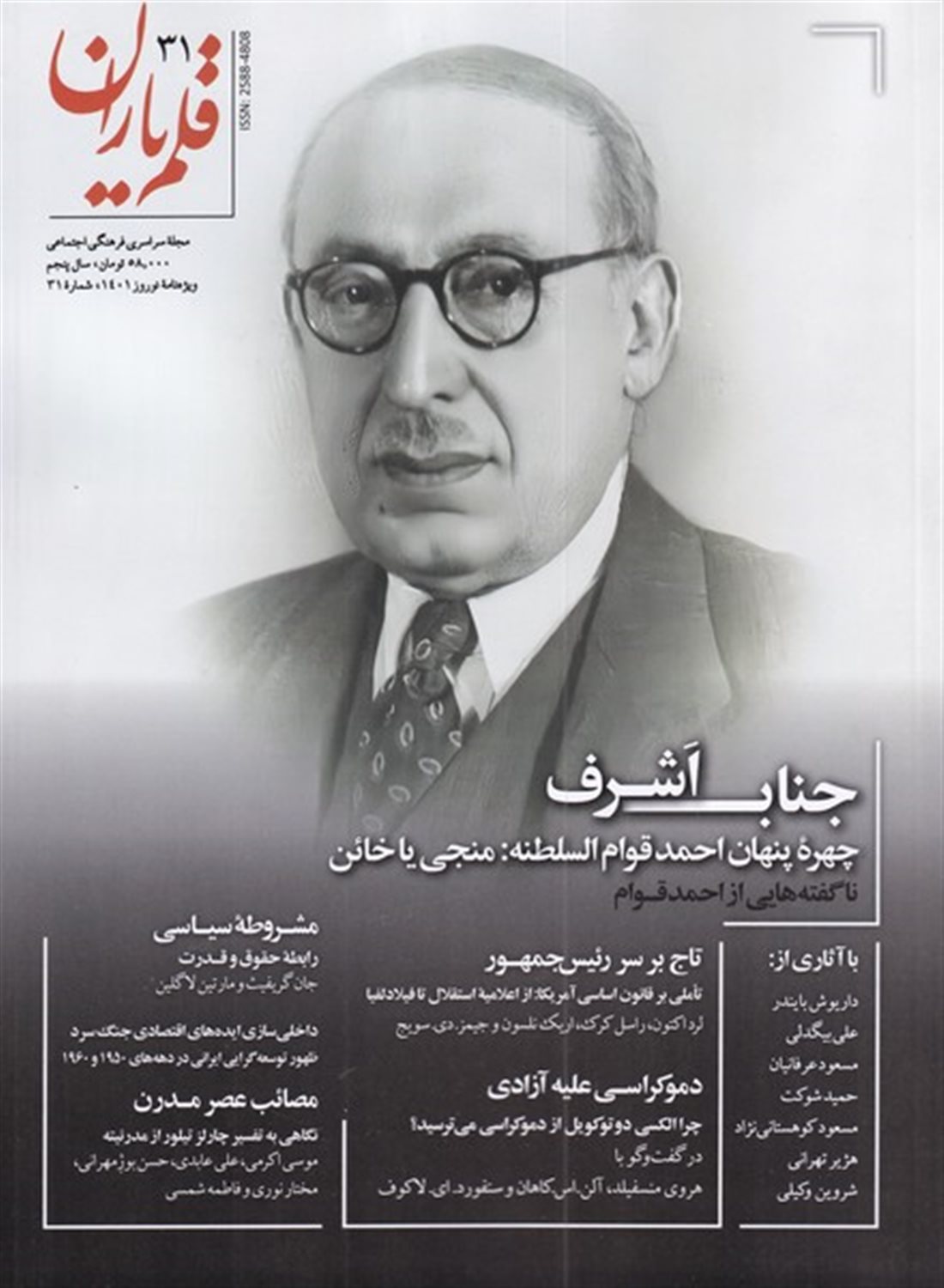مجله قلم یاران 31 