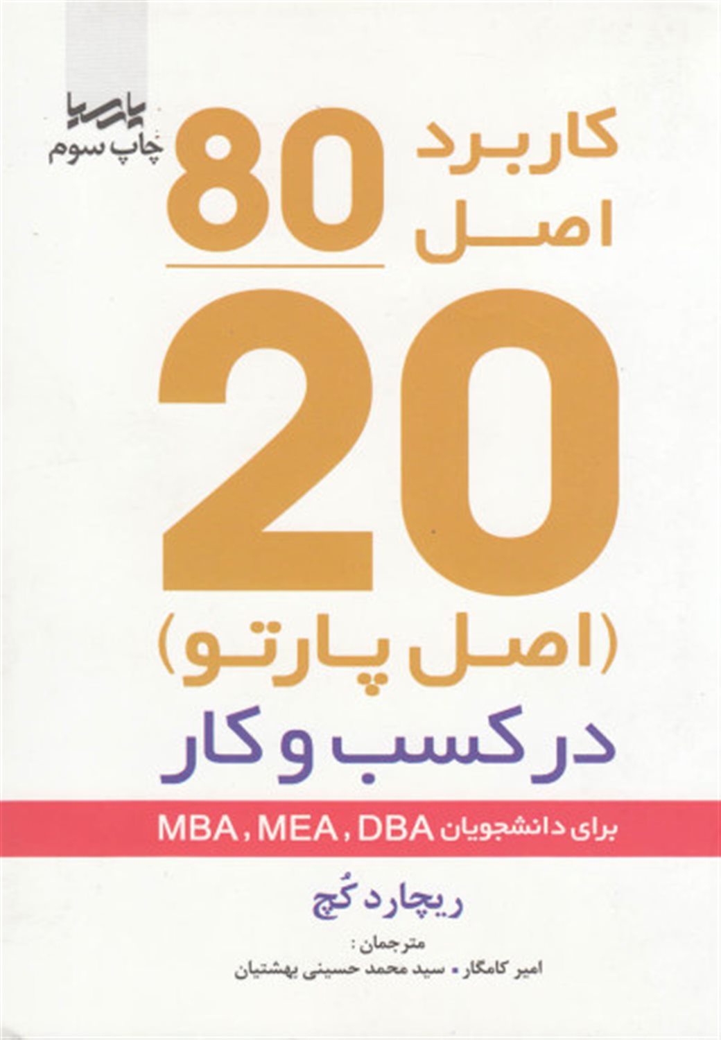 اصل موفقیت 80/20