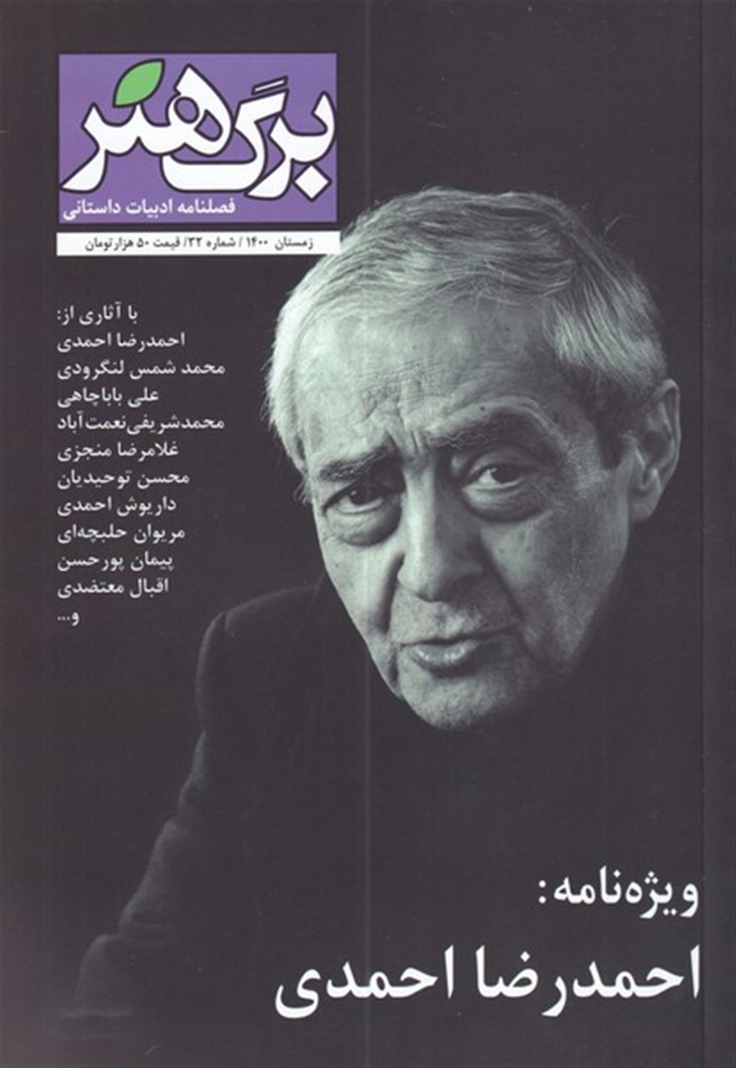 مجله برگ هنر شماره 32
