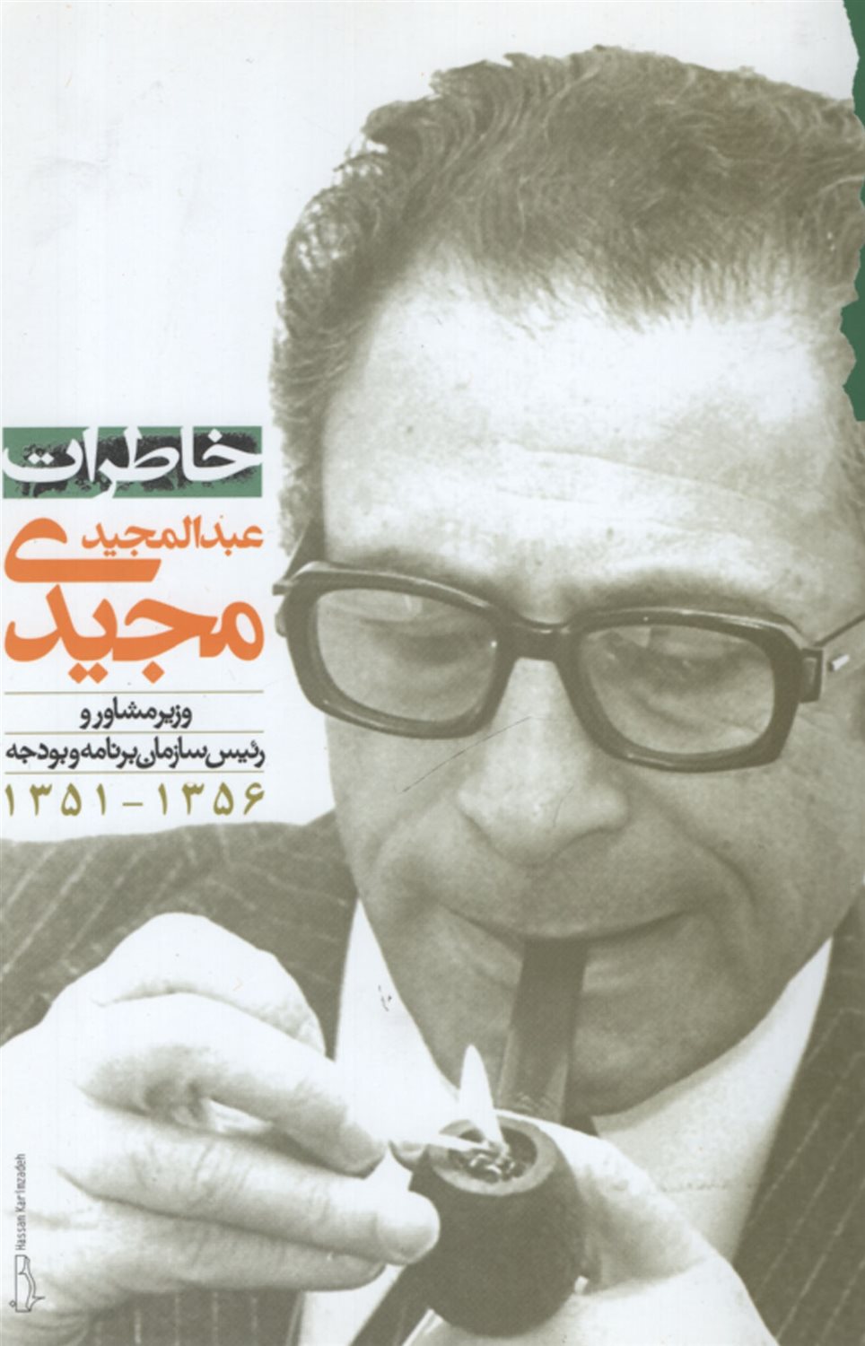 خاطرات عبدالمجید مجیدی 