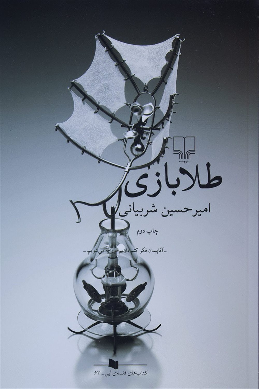 طلابازی