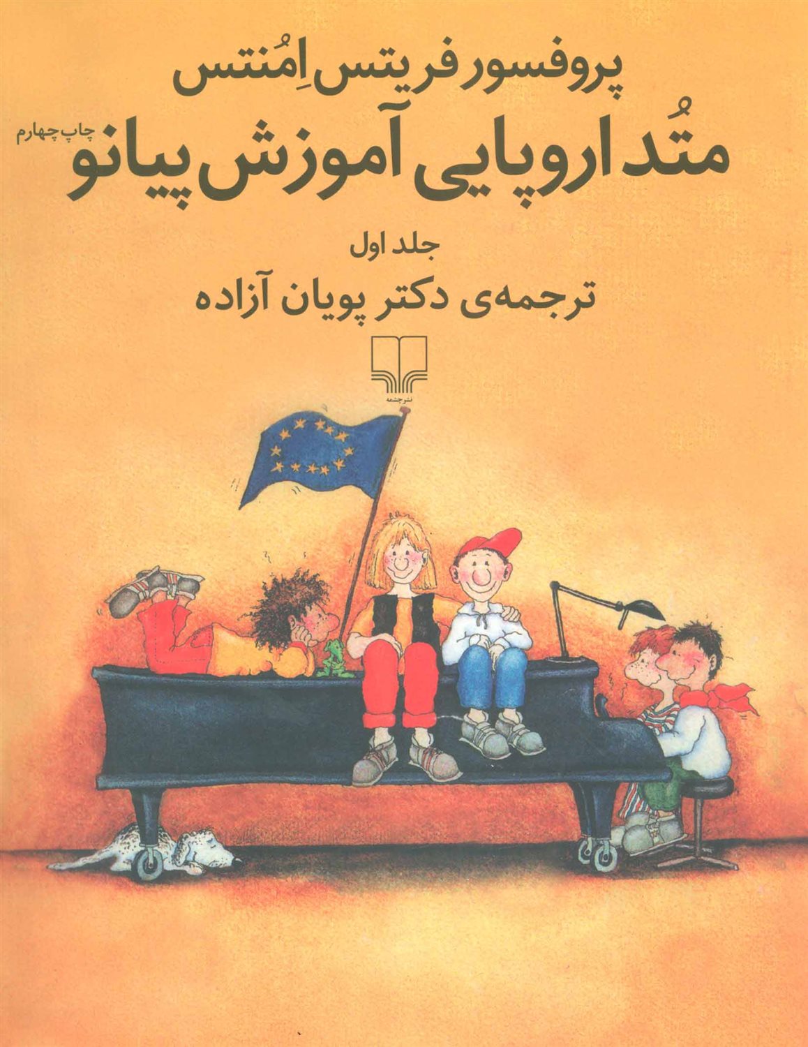 متد اروپایی آموزش پیانو 1 