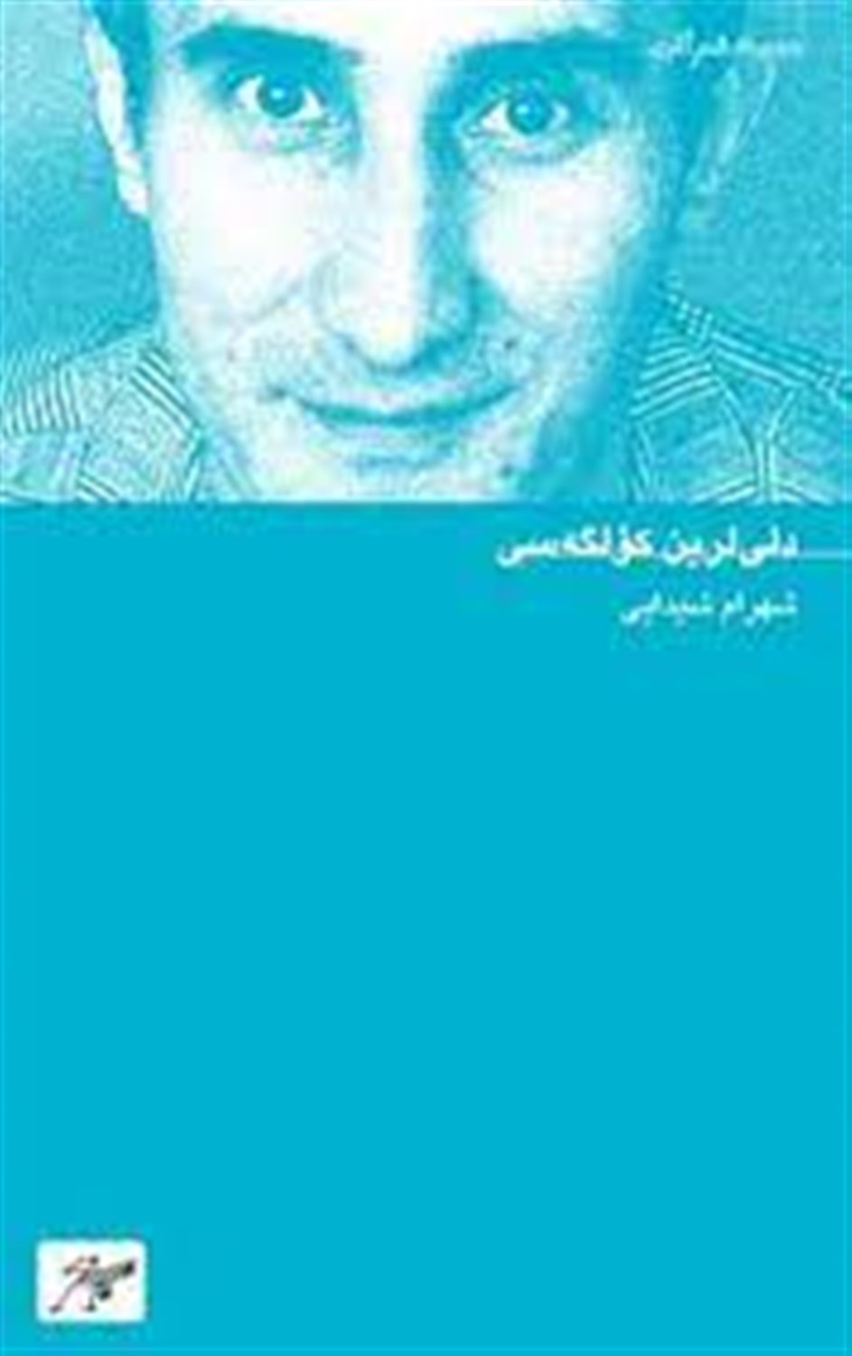 دلی لرین کولگه سی