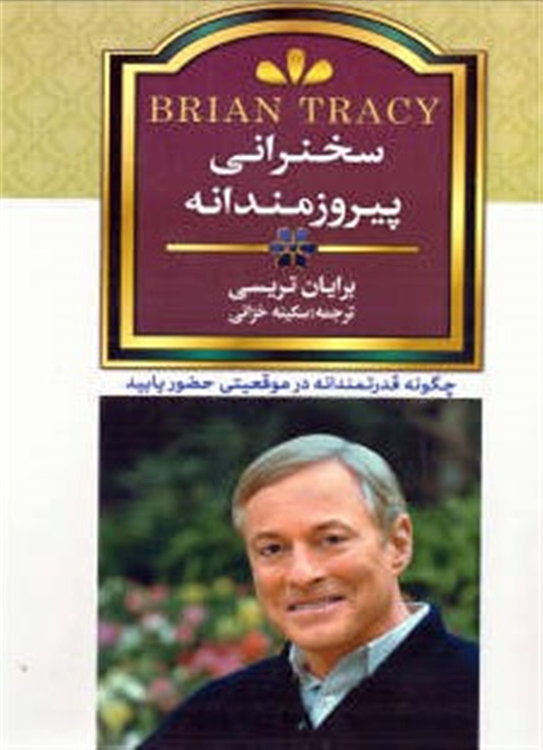سخنرانی پیروزمندانه