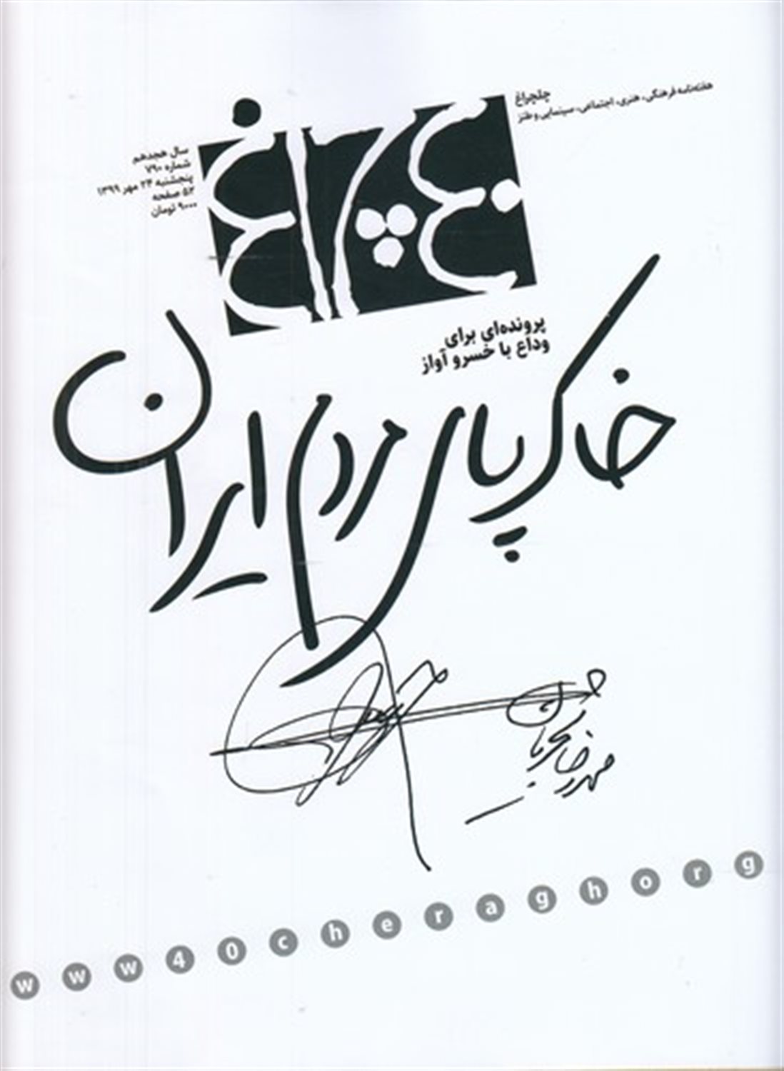 هفته نامه 40چراغ شماره 790