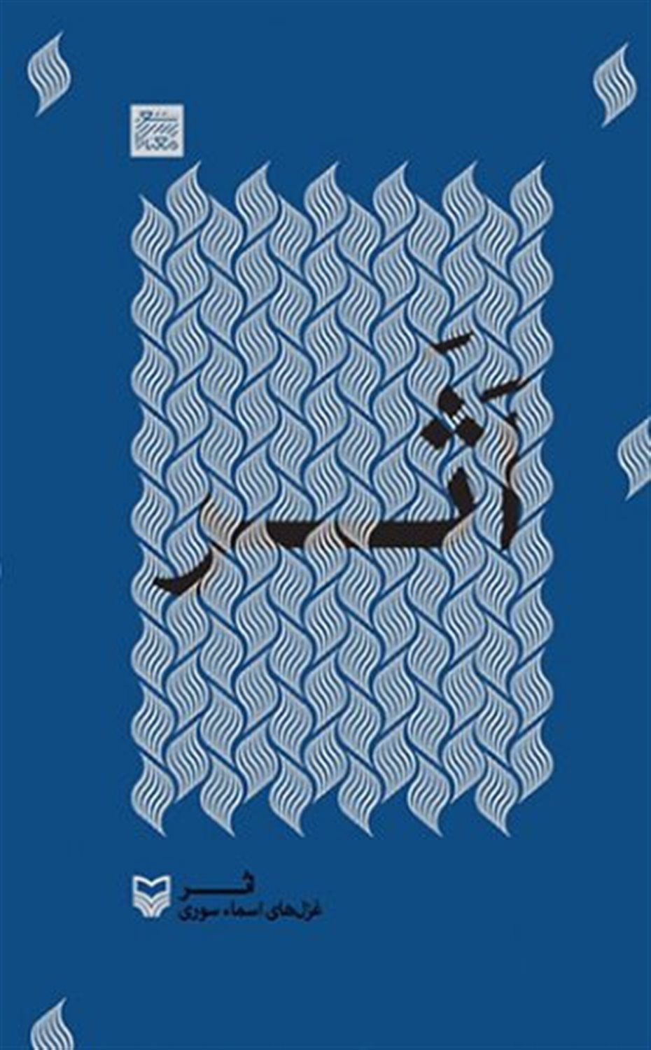 اثر