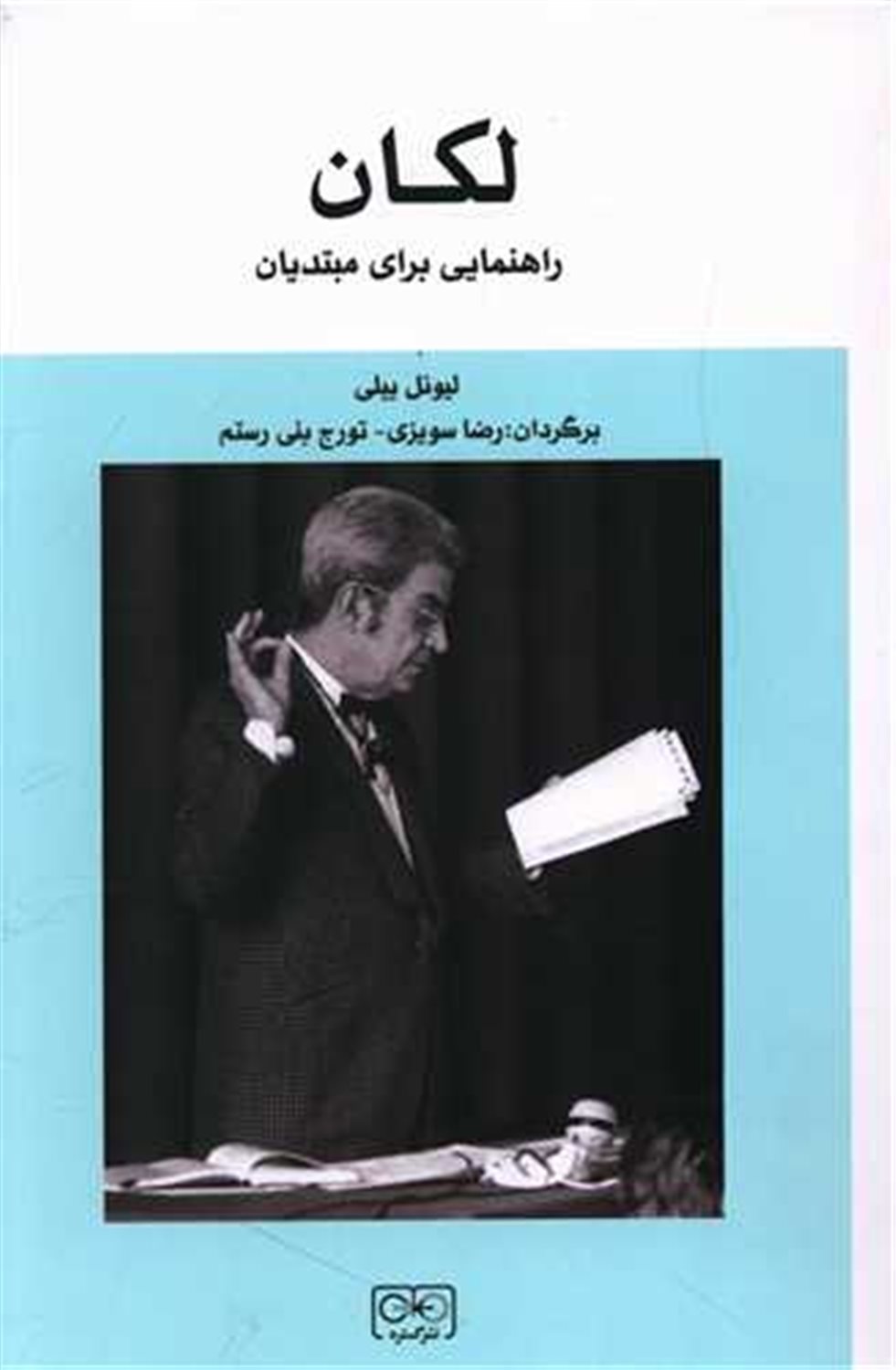 لکان