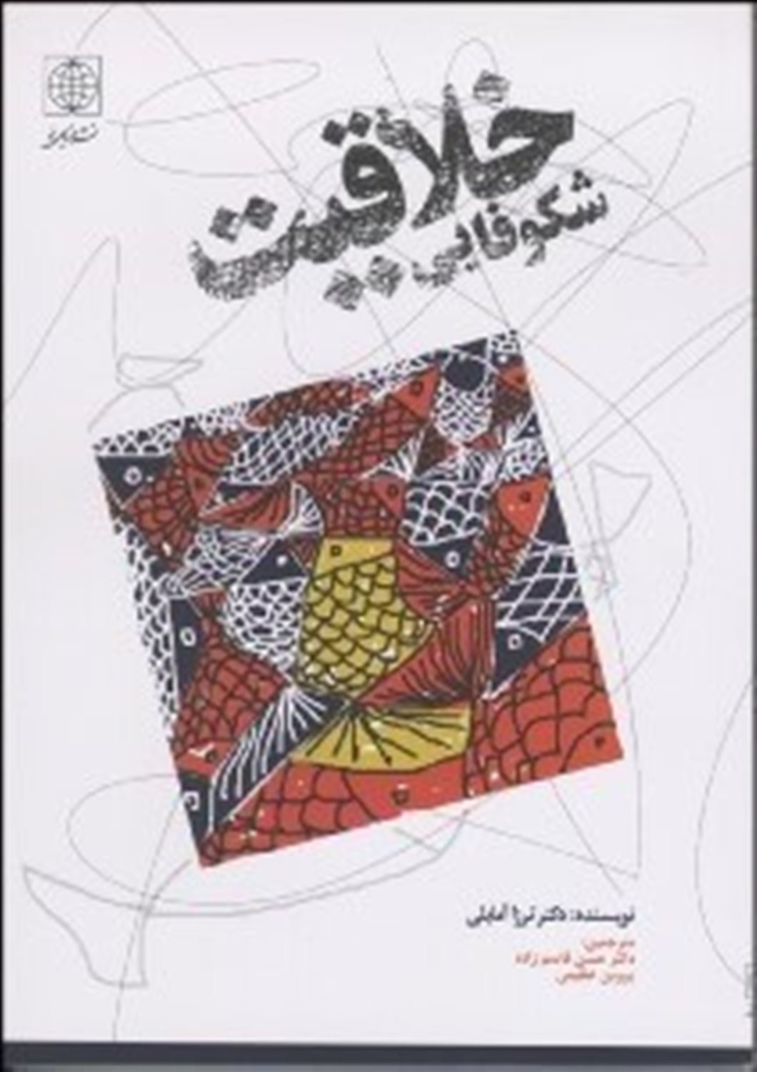 شکوفایی خلاقیت کودکان و بزرگسالان
