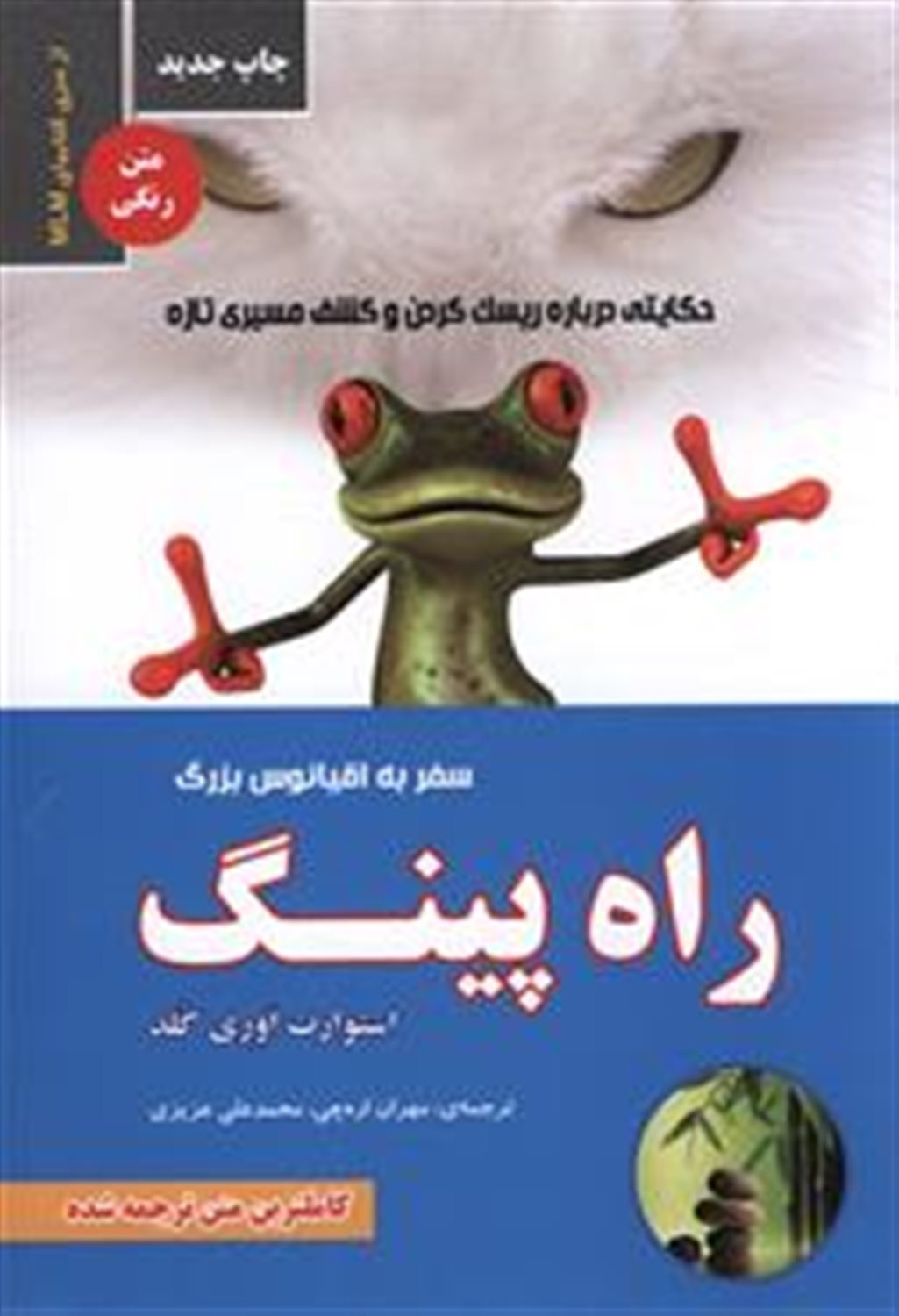 راه پینگ 