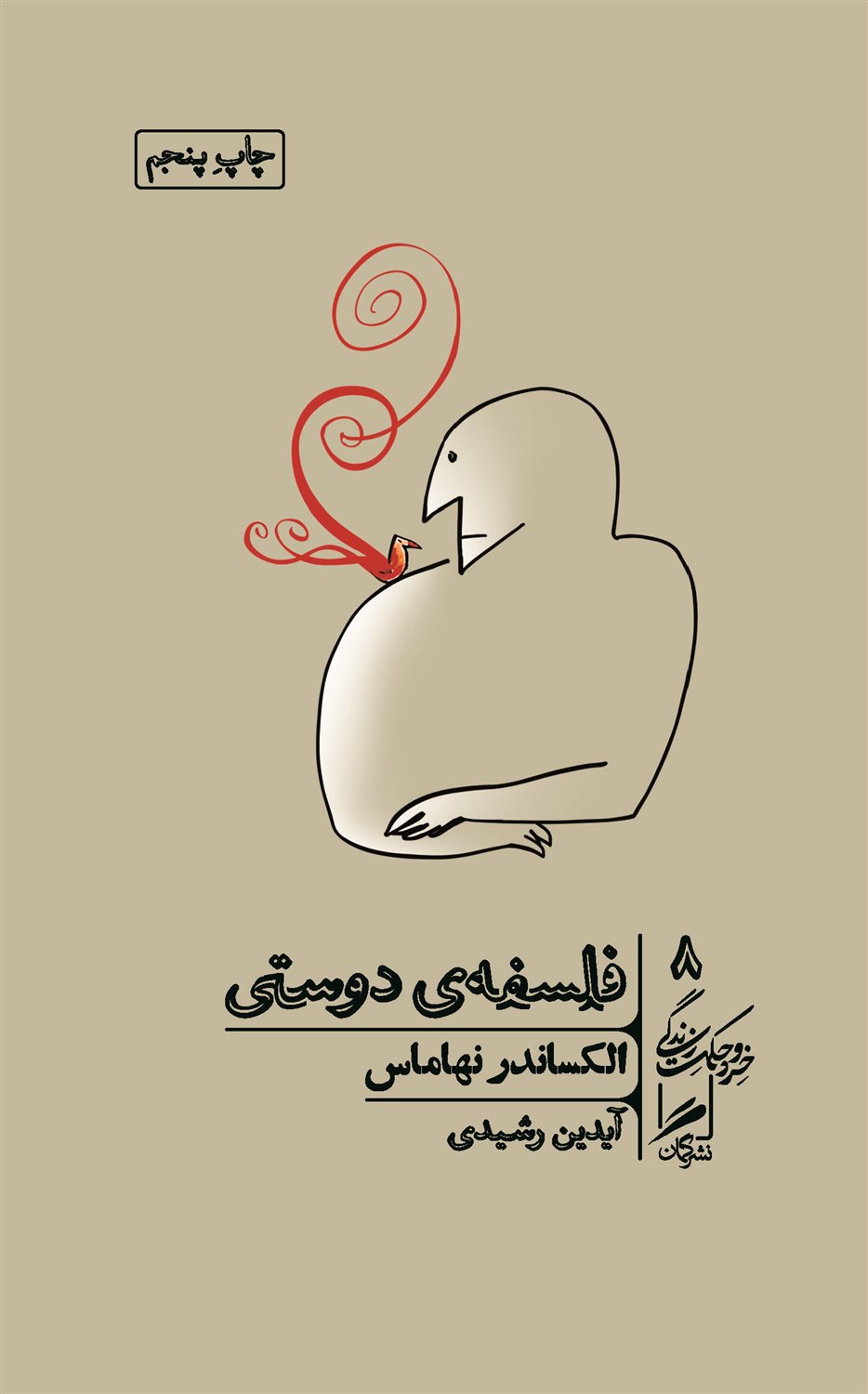 فلسفه دوستی 