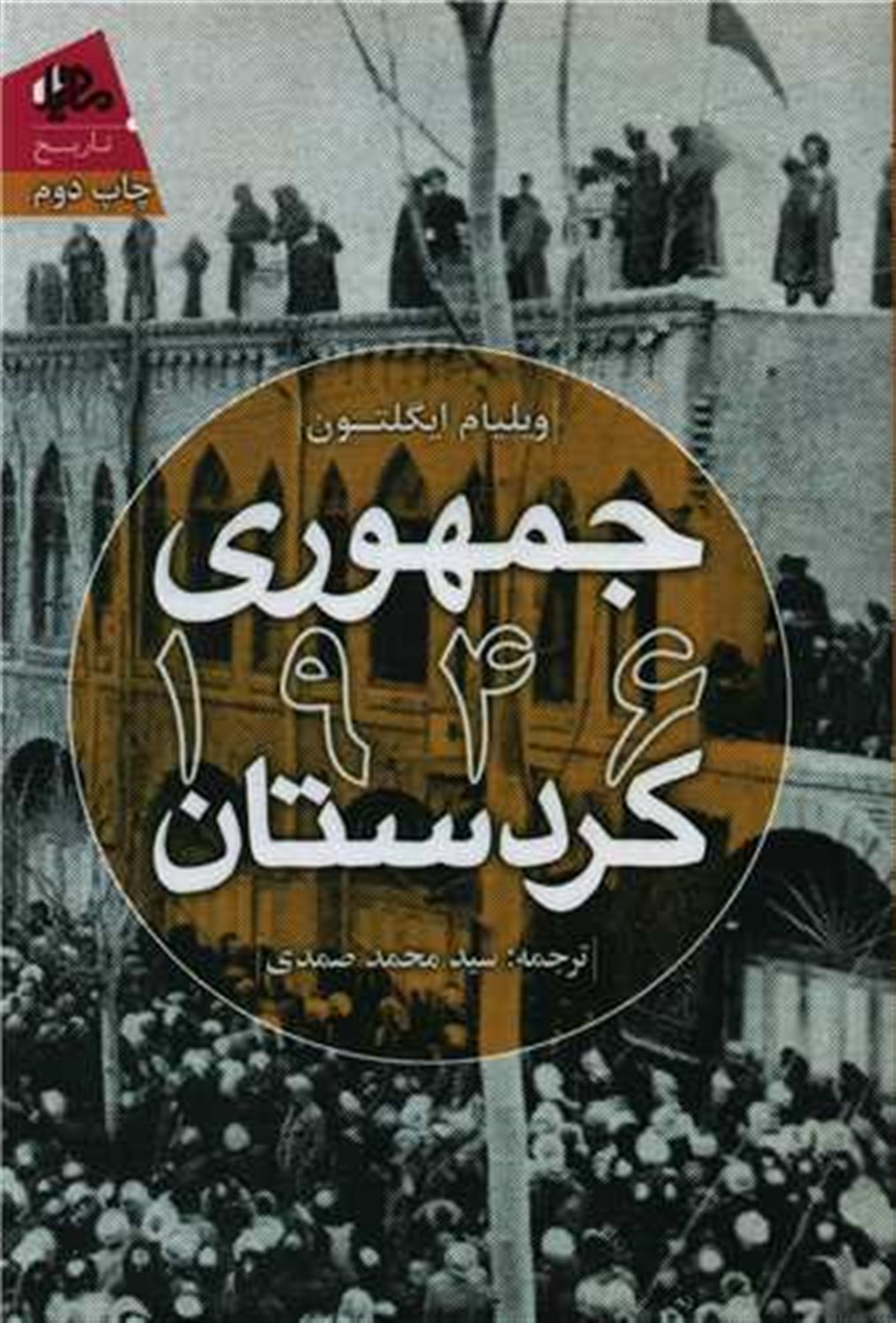 جمهوری 1946 کردستان
