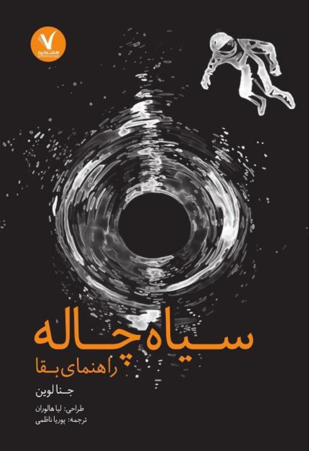 سیاه چاله 