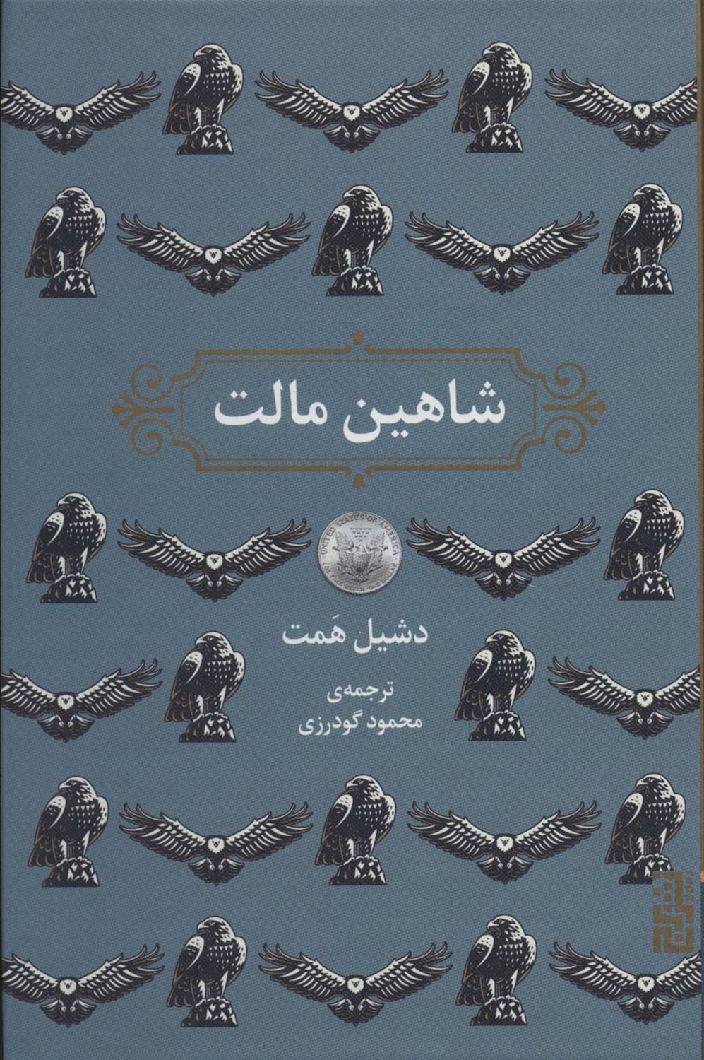 شاهین مالت