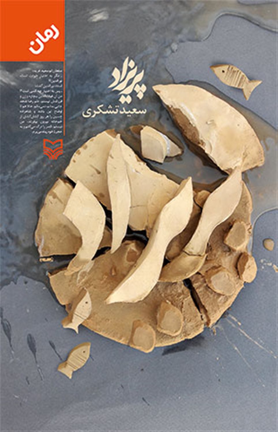 پریزاد 