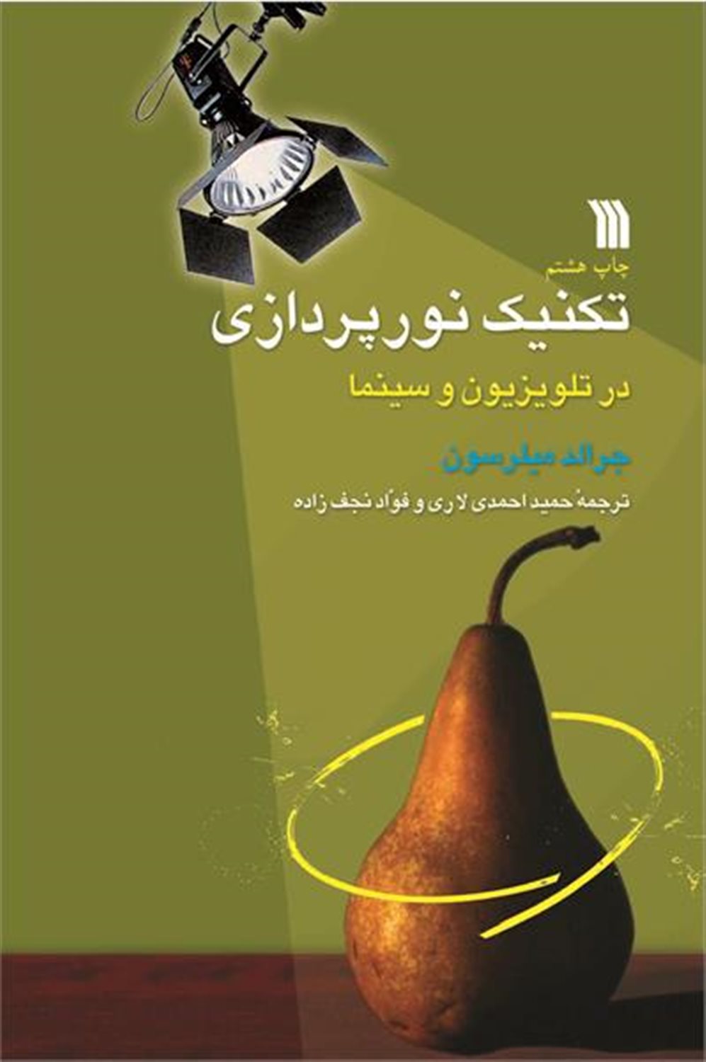 تکنیک نور پردازی 
