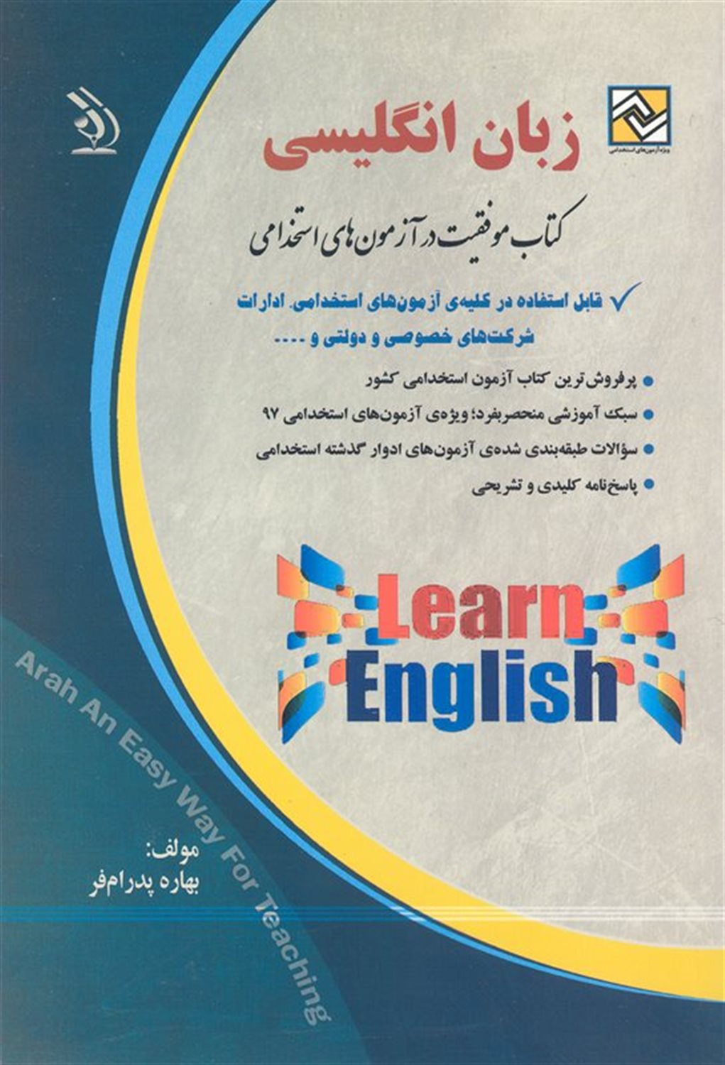 زبان انگلیسی 