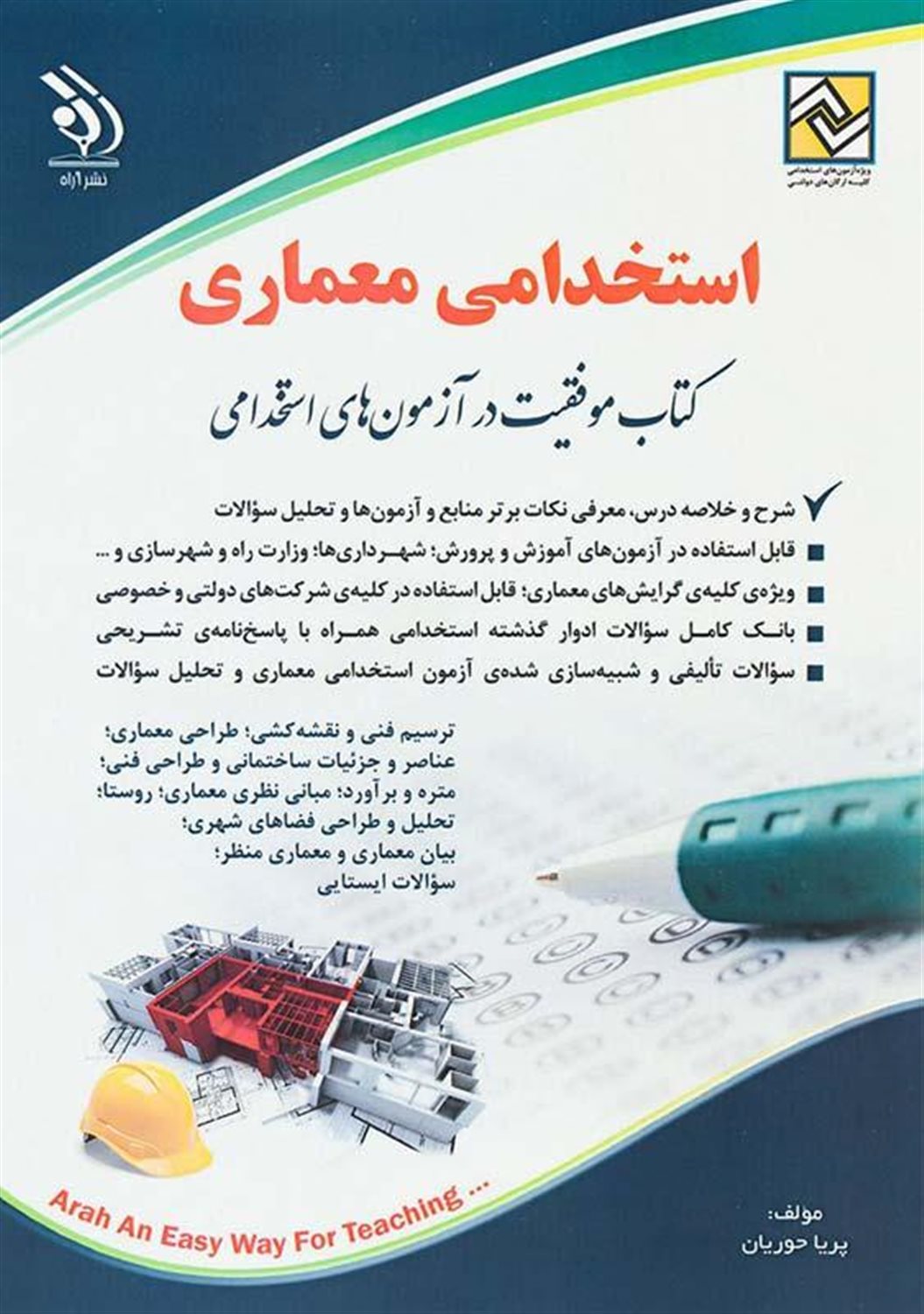 استخدامی معماری 