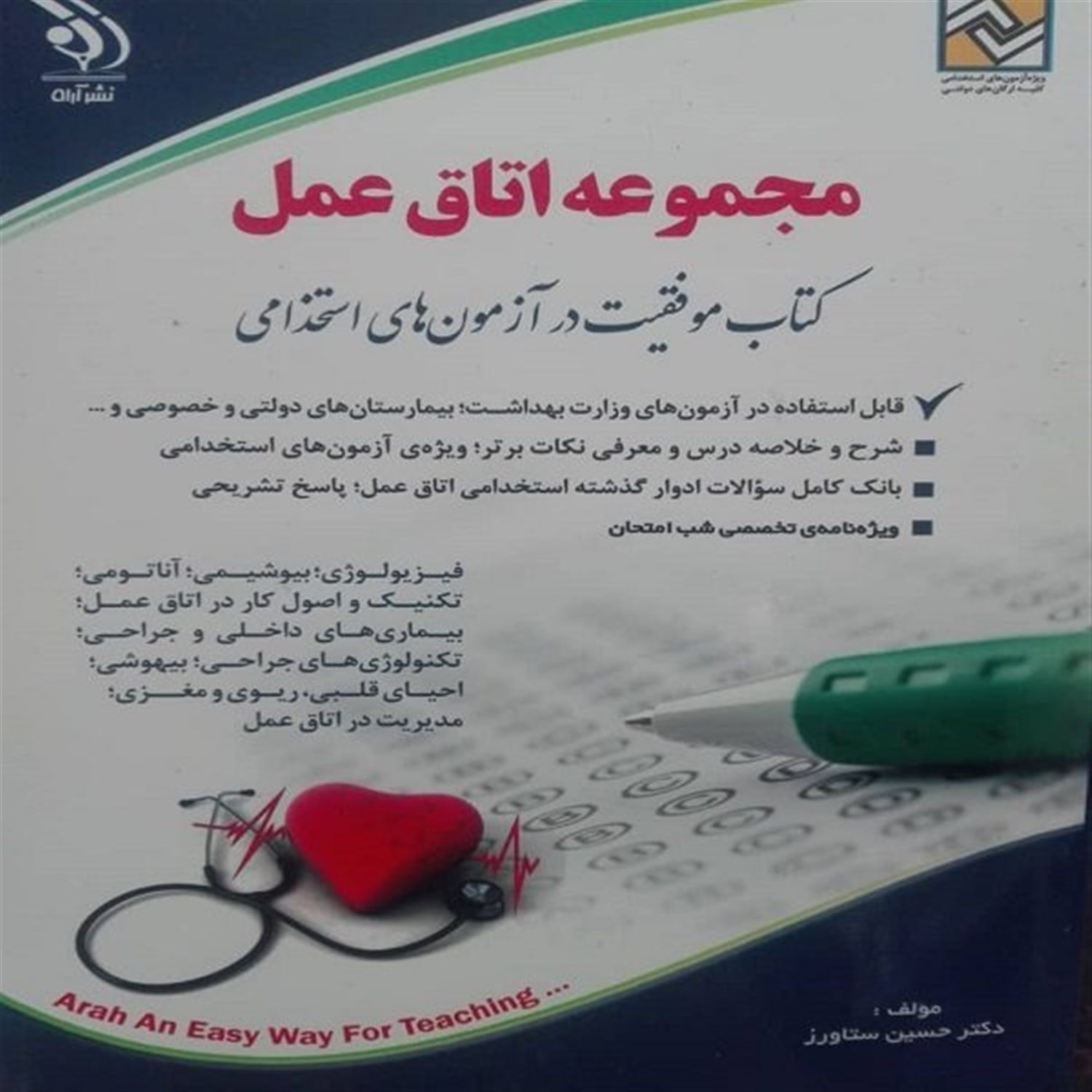 مجموعه اتاق عمل 