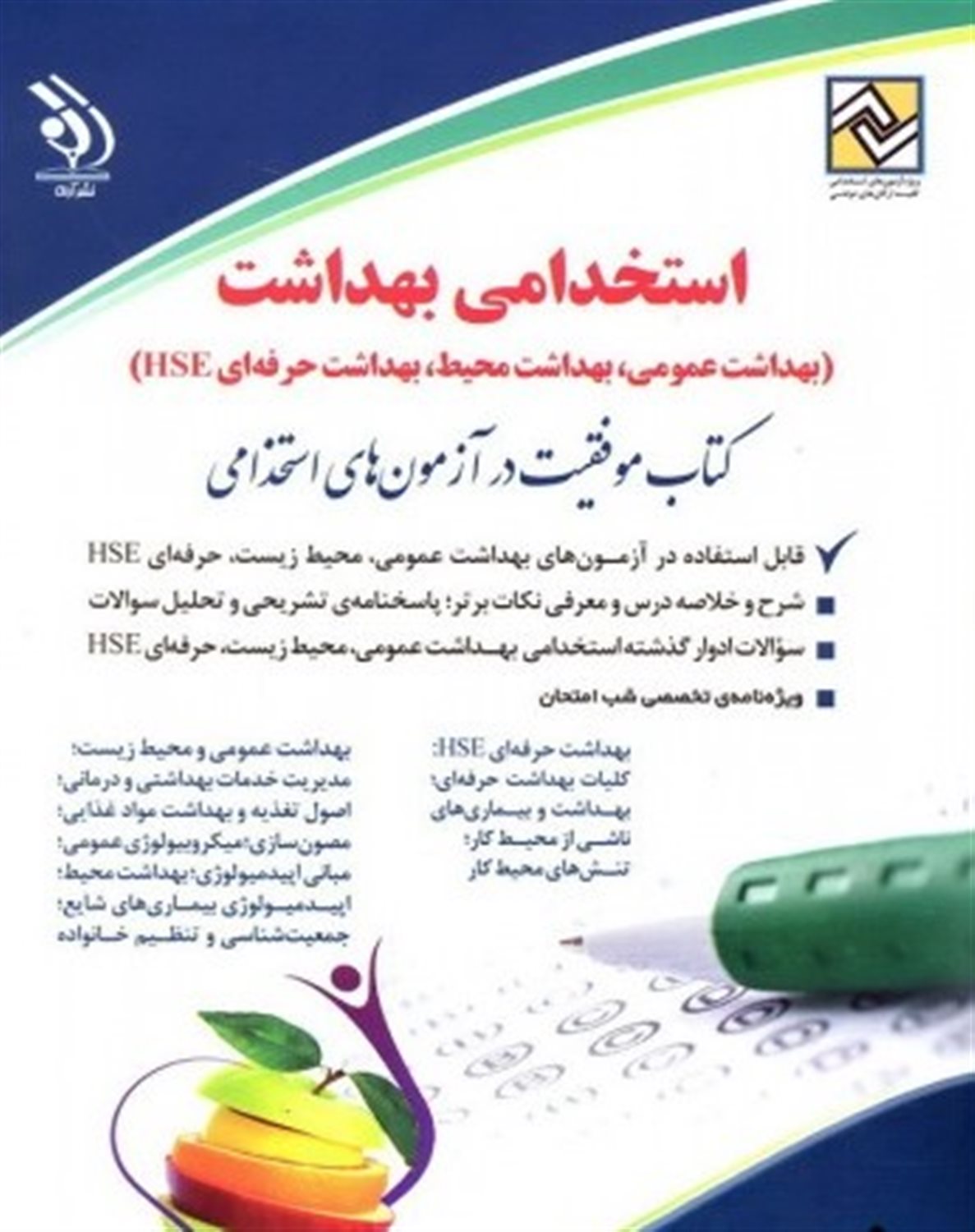 استخدامی بهداشت 