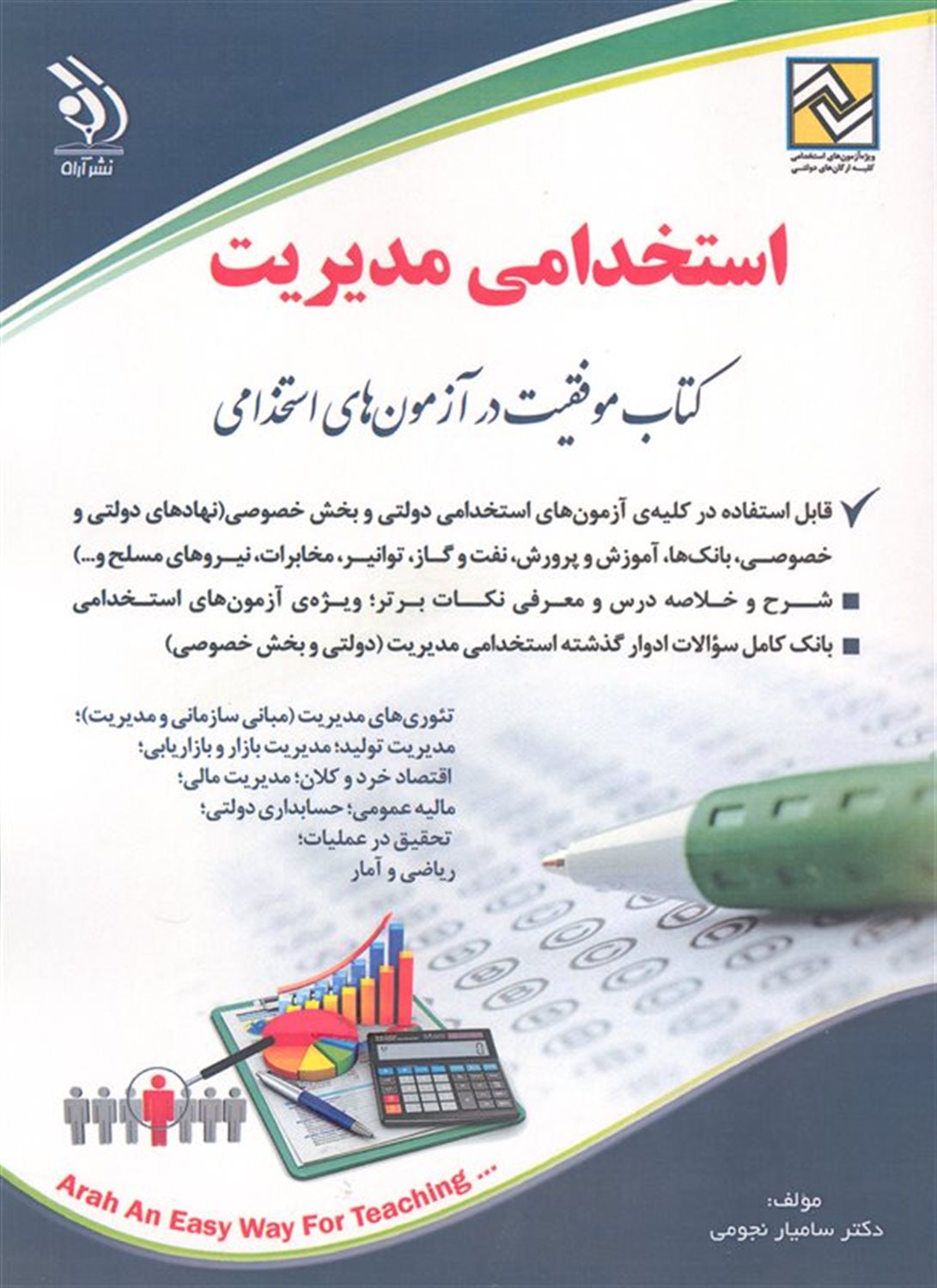 استخدامی مدیریت 