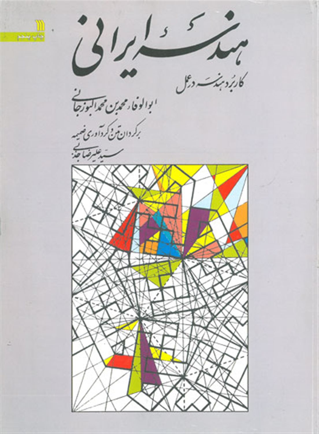 هندسه ایرانی