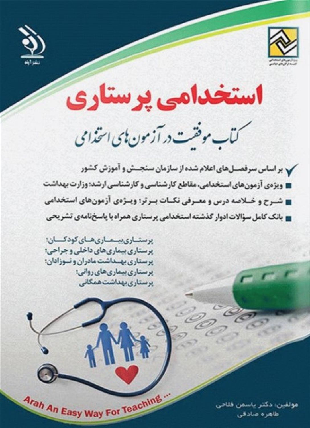 استخدامی پرستاری 