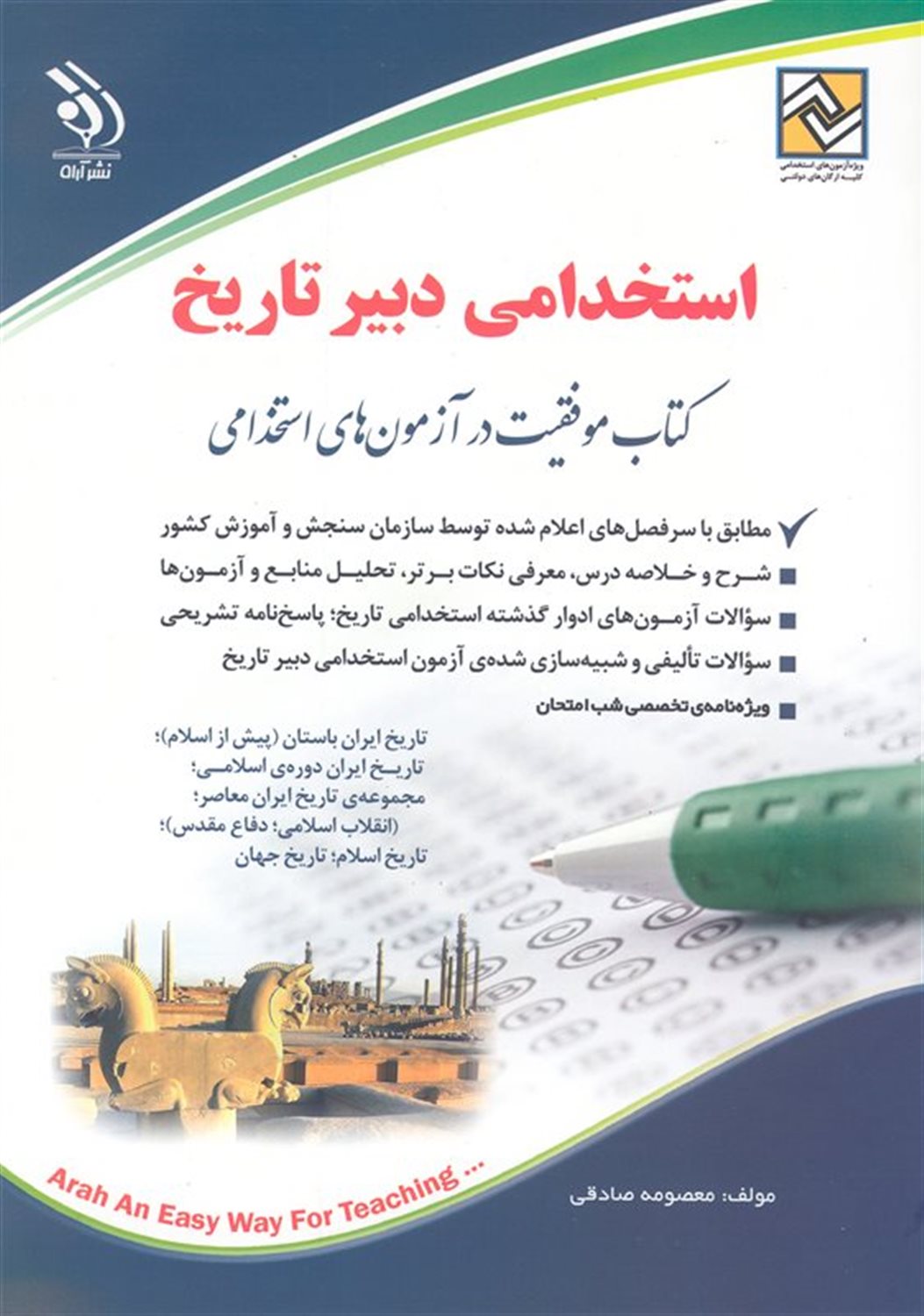 استخدامی دبیر تاریخ 