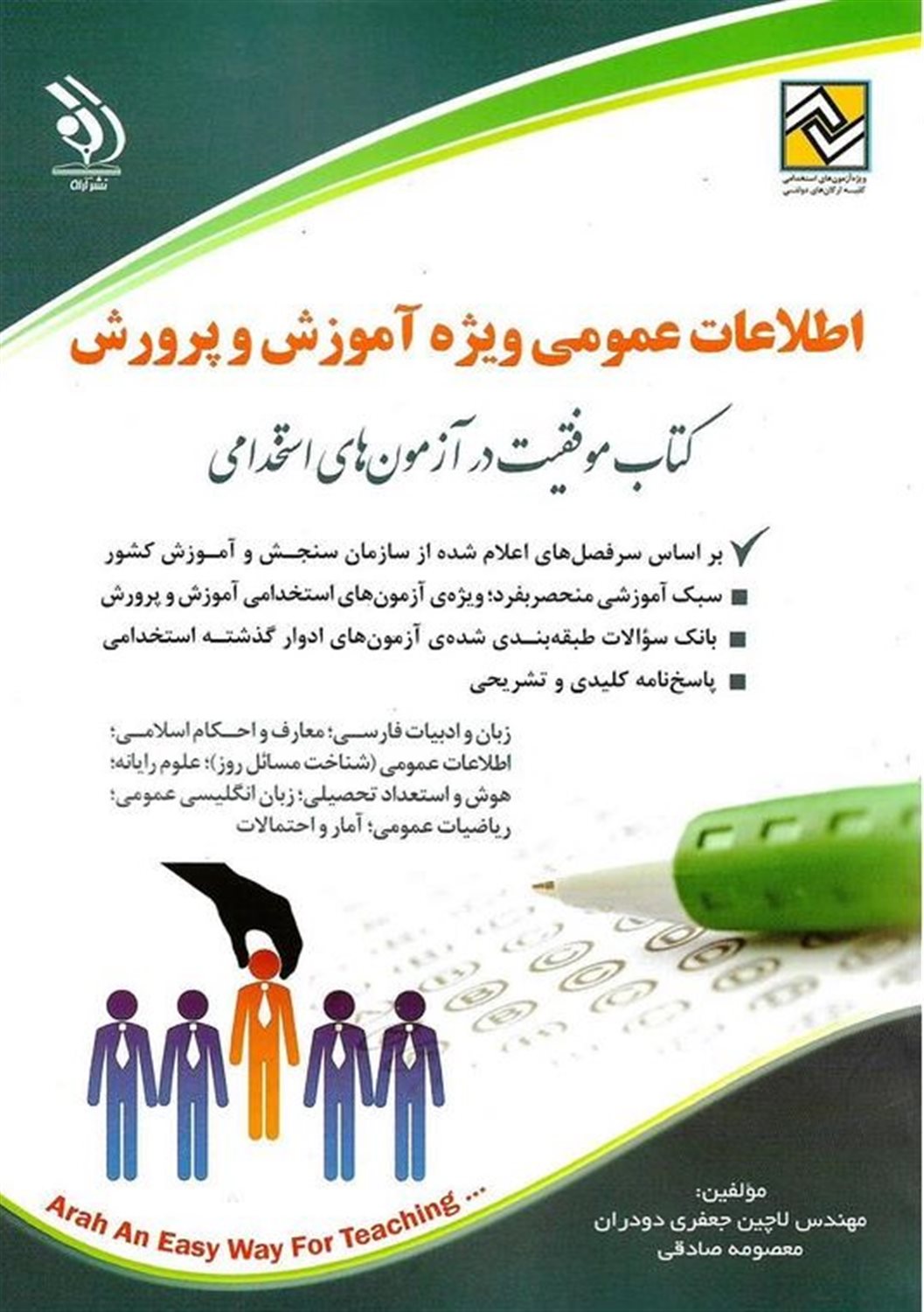 اطلاعات عمومی ویژه آموزش وپرورش 