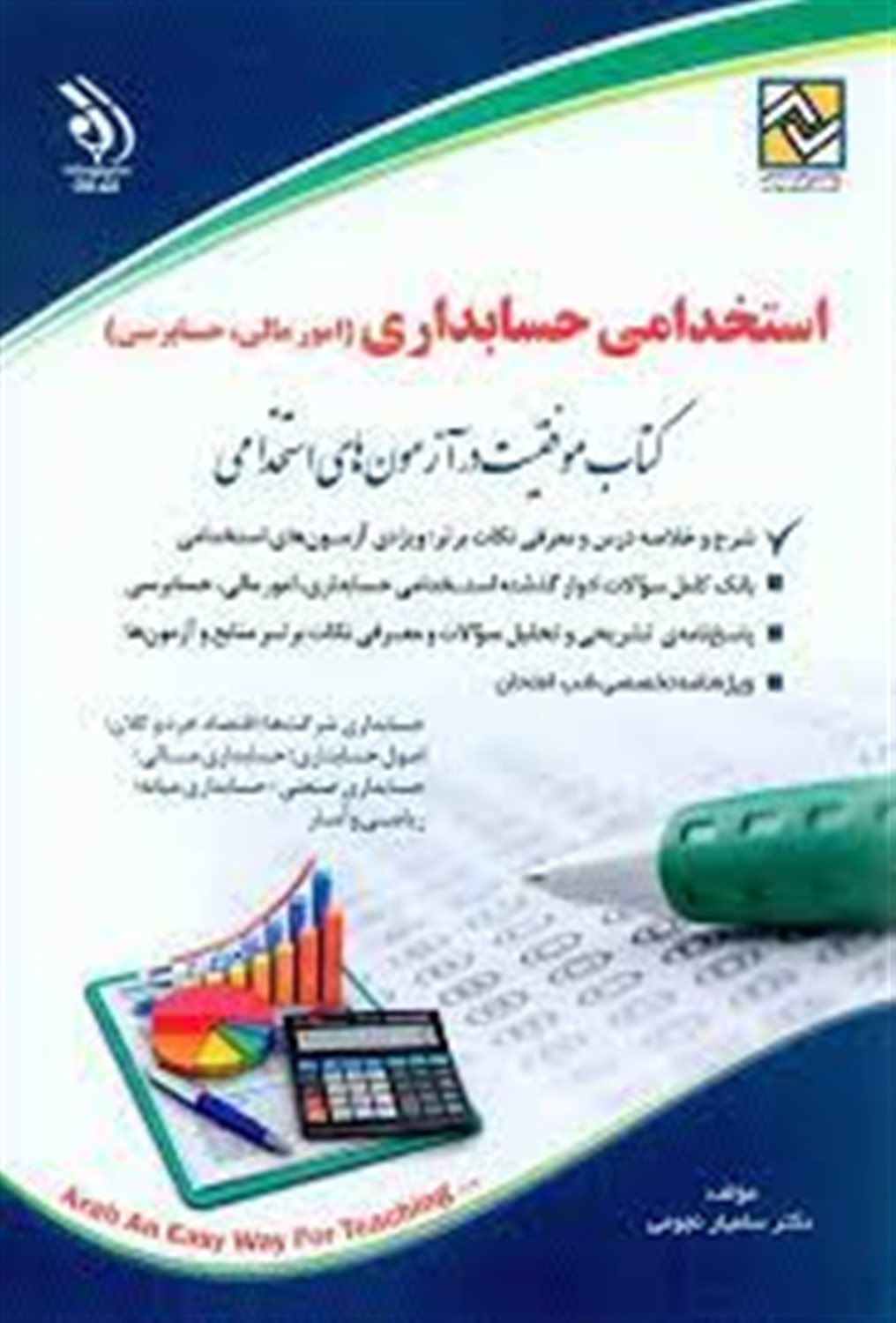 استخدامی حسابداری 