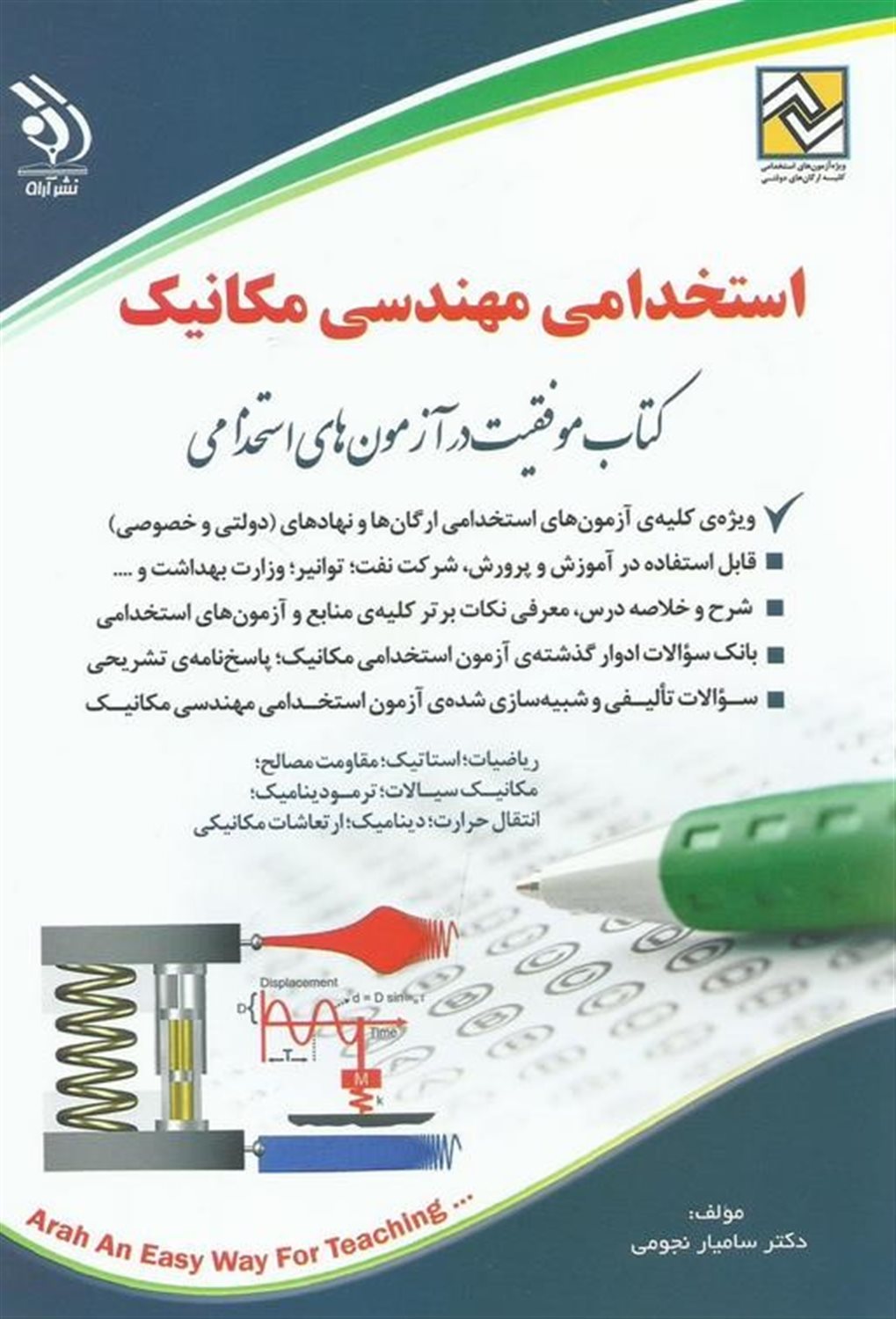 استخدامی مهندسی مکانیک 