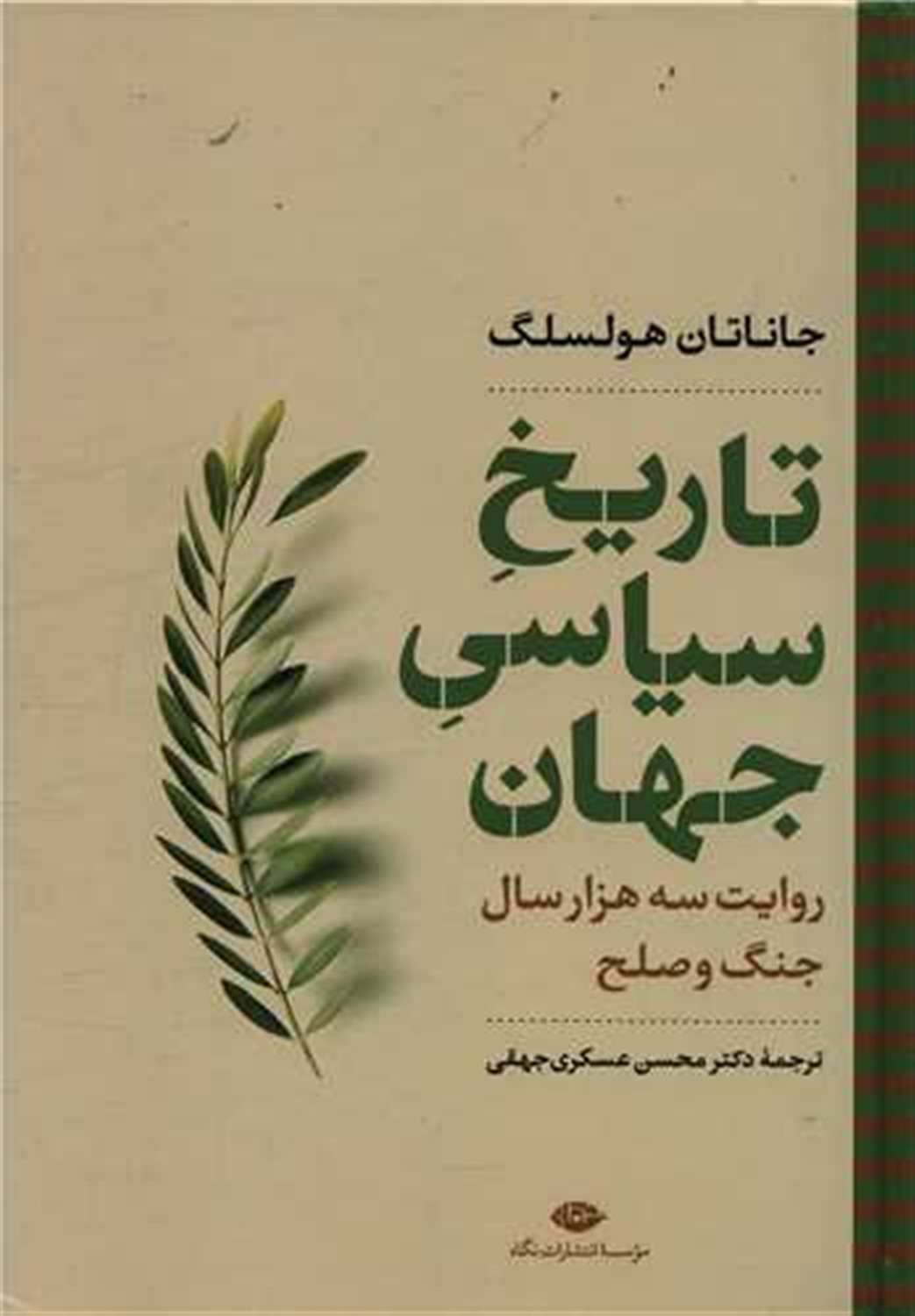 تاریخ سیاسی جهان