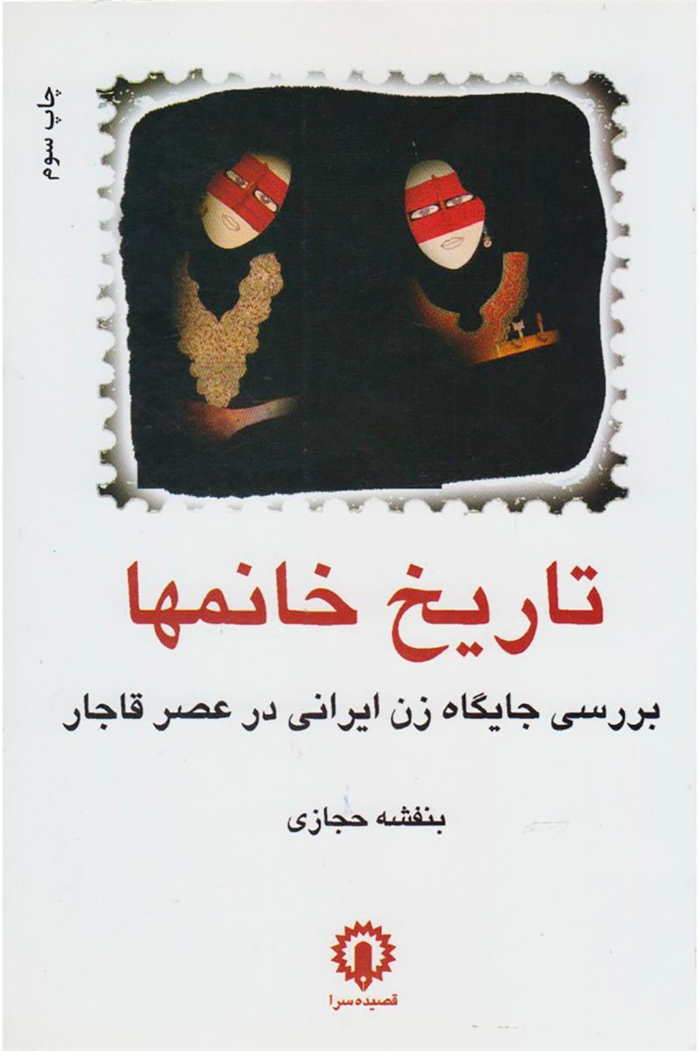 تاریخ خانمها