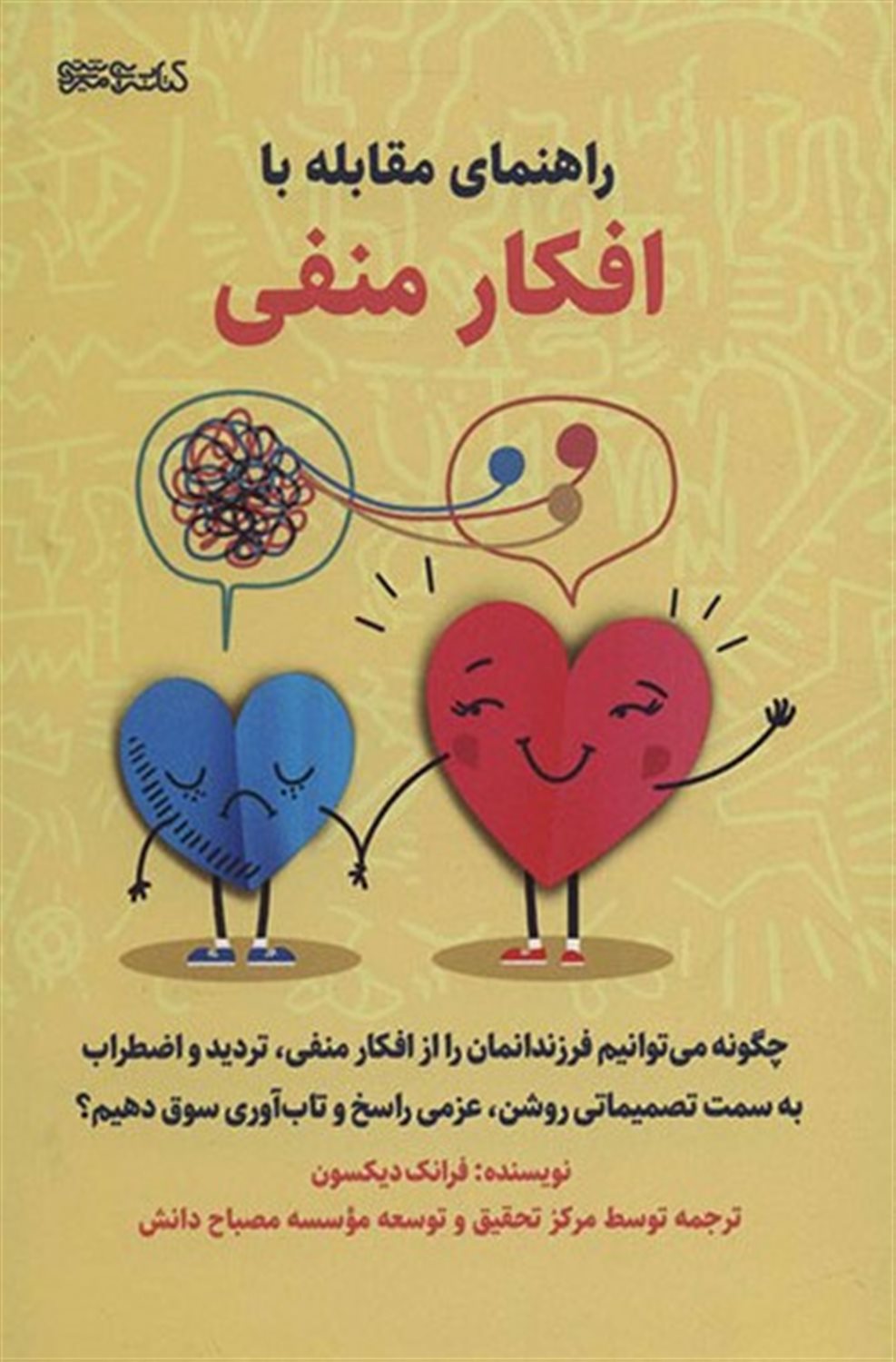 راهنمای مقابله با افکار منفی